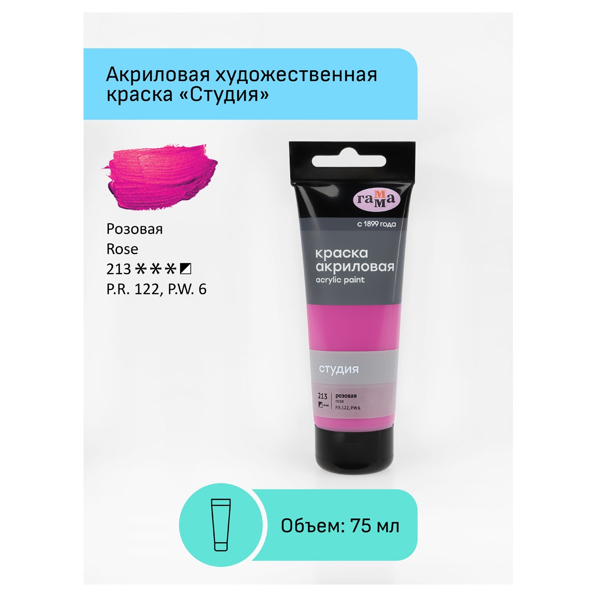 Краска акриловая художественная Гамма Студия, 75мл, пластиковая туба, розовая