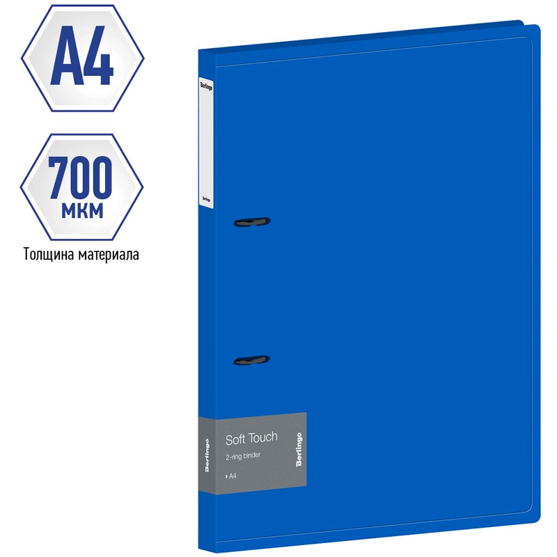 Папка 2 кольца А4 24мм пластсин+карман Soft touch 2D981 Berlingo