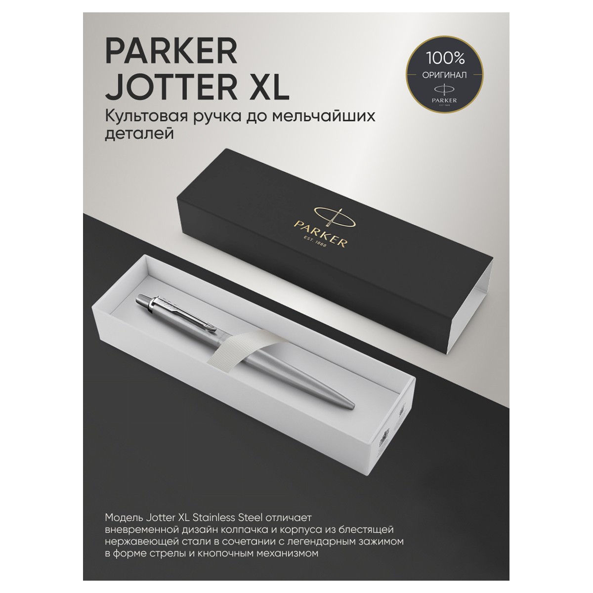 Ручка шариковая Parker Jotter XL Monochrome Grey синяя, 1,0мм, кнопочн., подарочная упаковка
