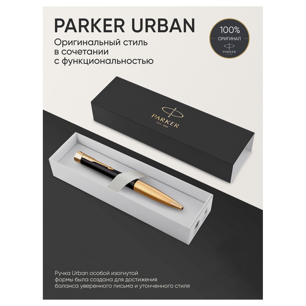 Ручка шариковая Parker Urban Twist Black GT синяя, 1,0мм, поворот., подарочная упаковка