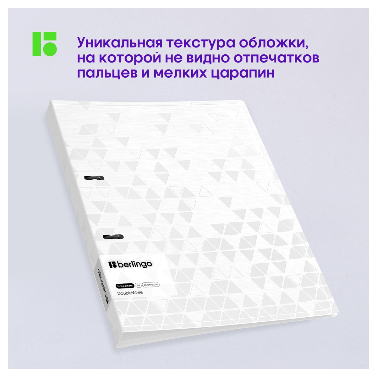 Папка 2 кольца 24мм с вн карманом DoubleWhite 2D397 Berlingo