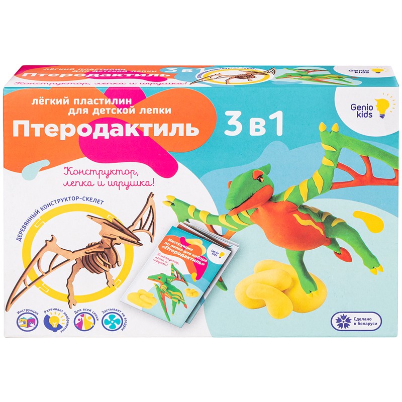 Набор для лепки из легкого пластилина Genio Kids Птеродактиль