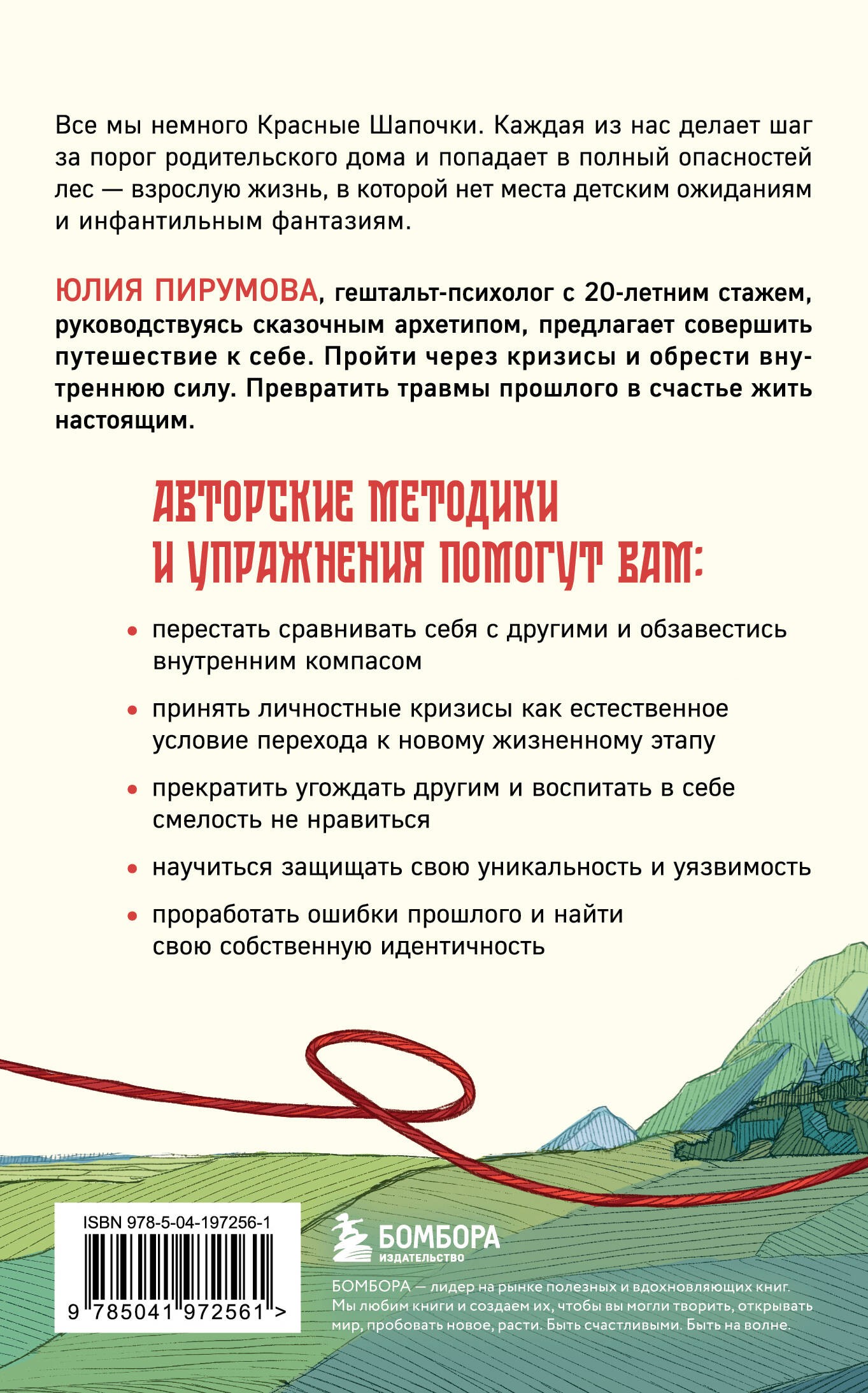 Все дороги ведут к себе. Путешествие за женской силой и мудростью