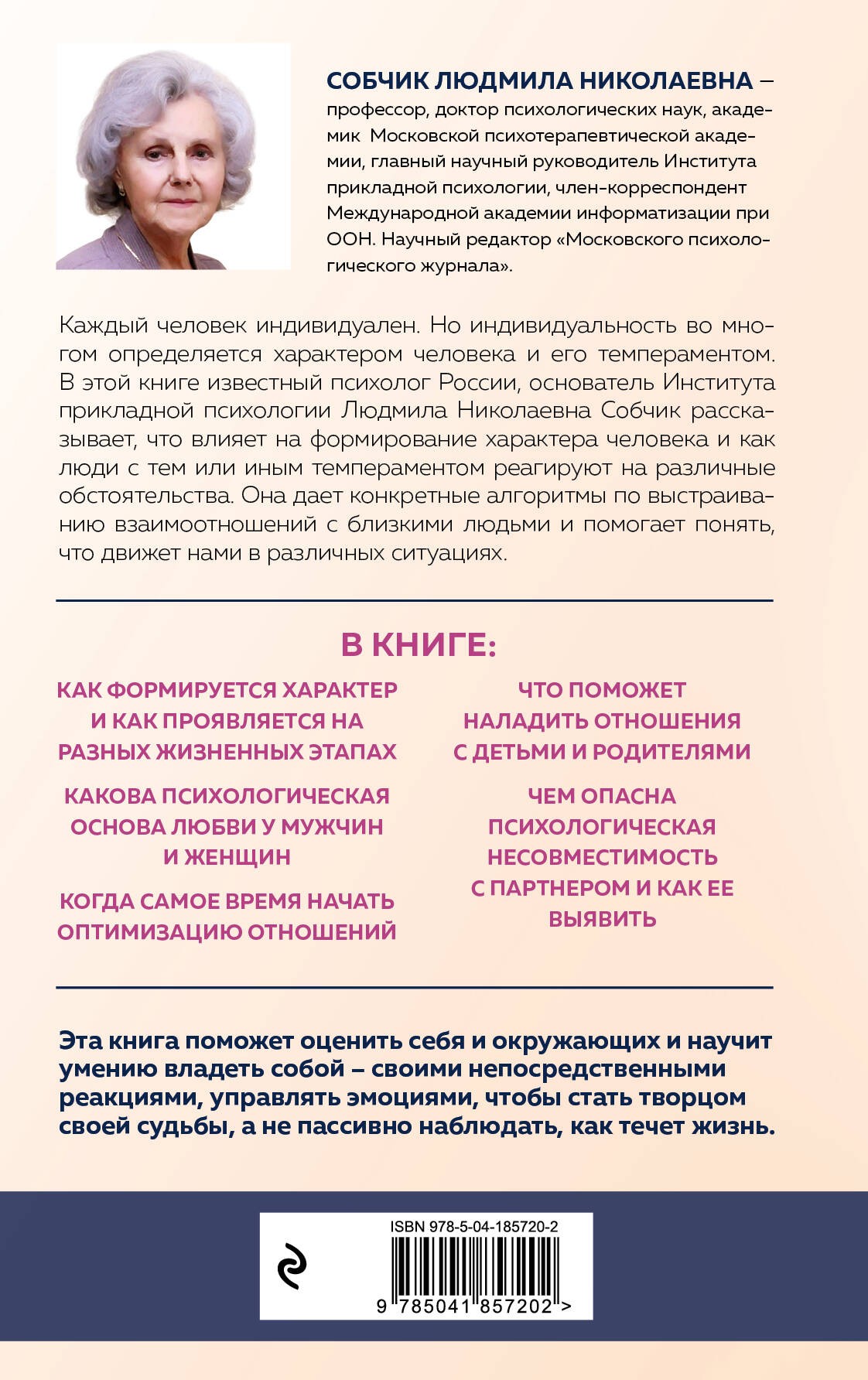 Характер и судьба. Как научиться управлять своими эмоциями и построить счастливые отношения в зависимости от темперамента