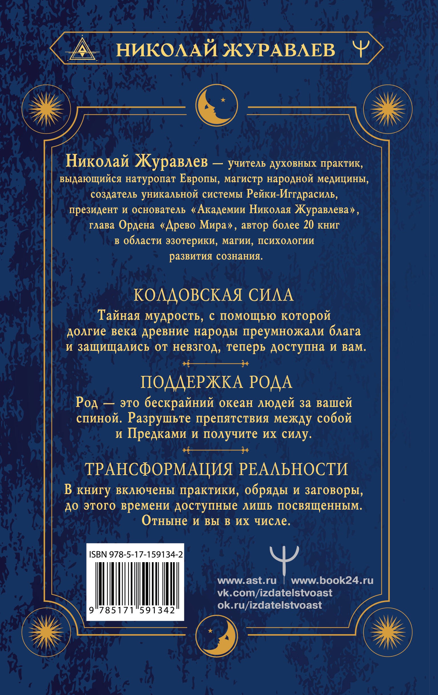 Практическая древняя магия. Раскрыть колдовскую Силу, заручиться поддержкой Рода, изменить свою реальность. 2-е издание