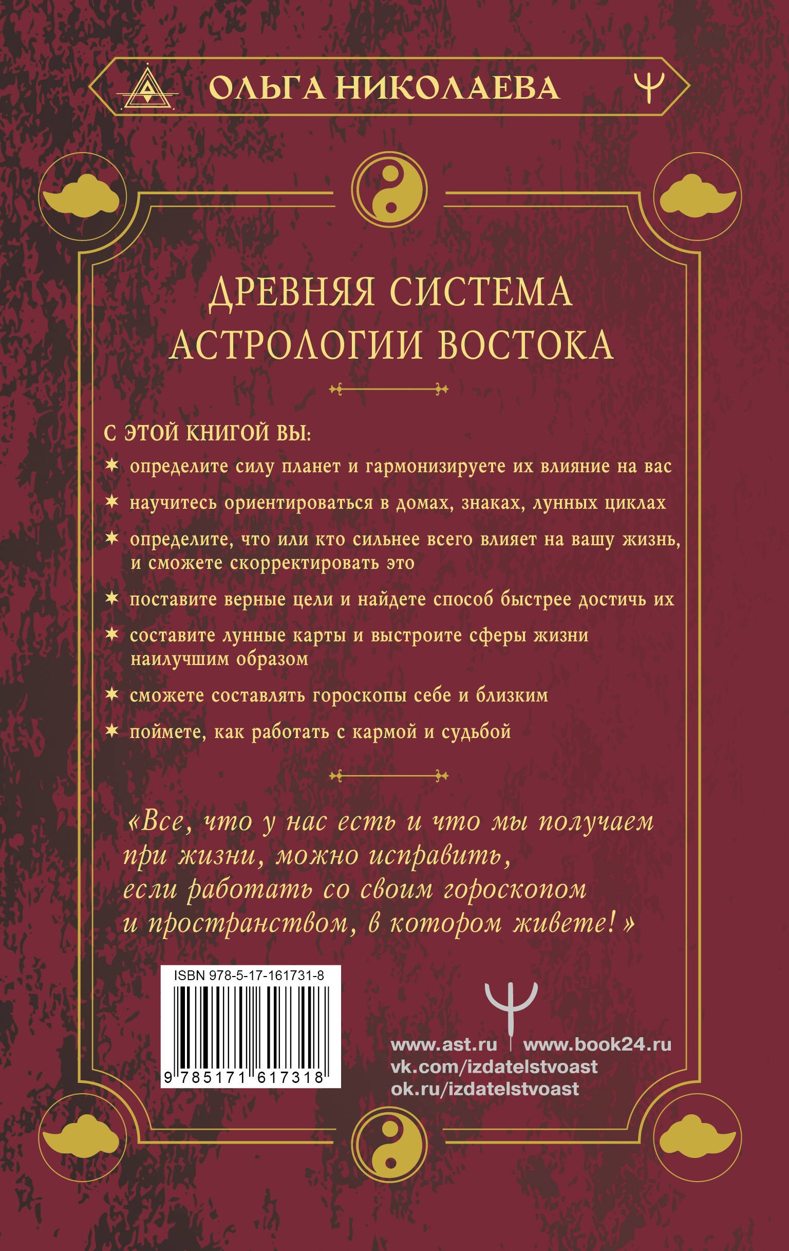 Небесная астрология Востока. Ведические законы судьбы