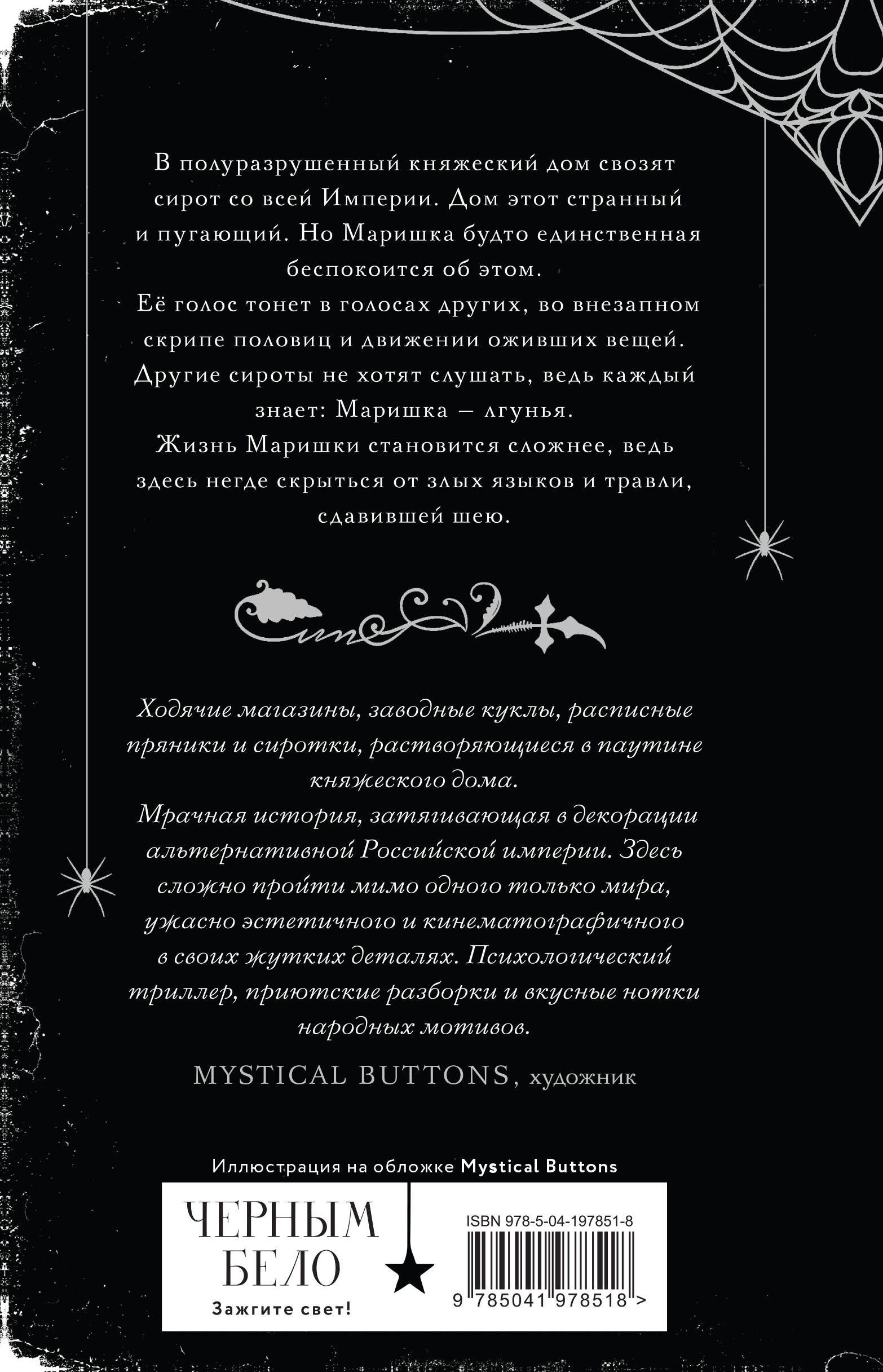 Паучье княжество