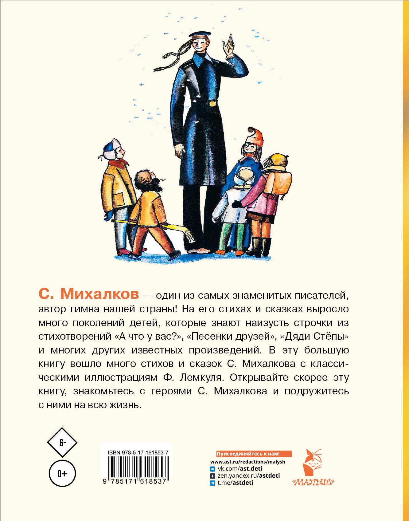 А что у вас? Стихи и сказки. Рис. Ф. Лемкуля