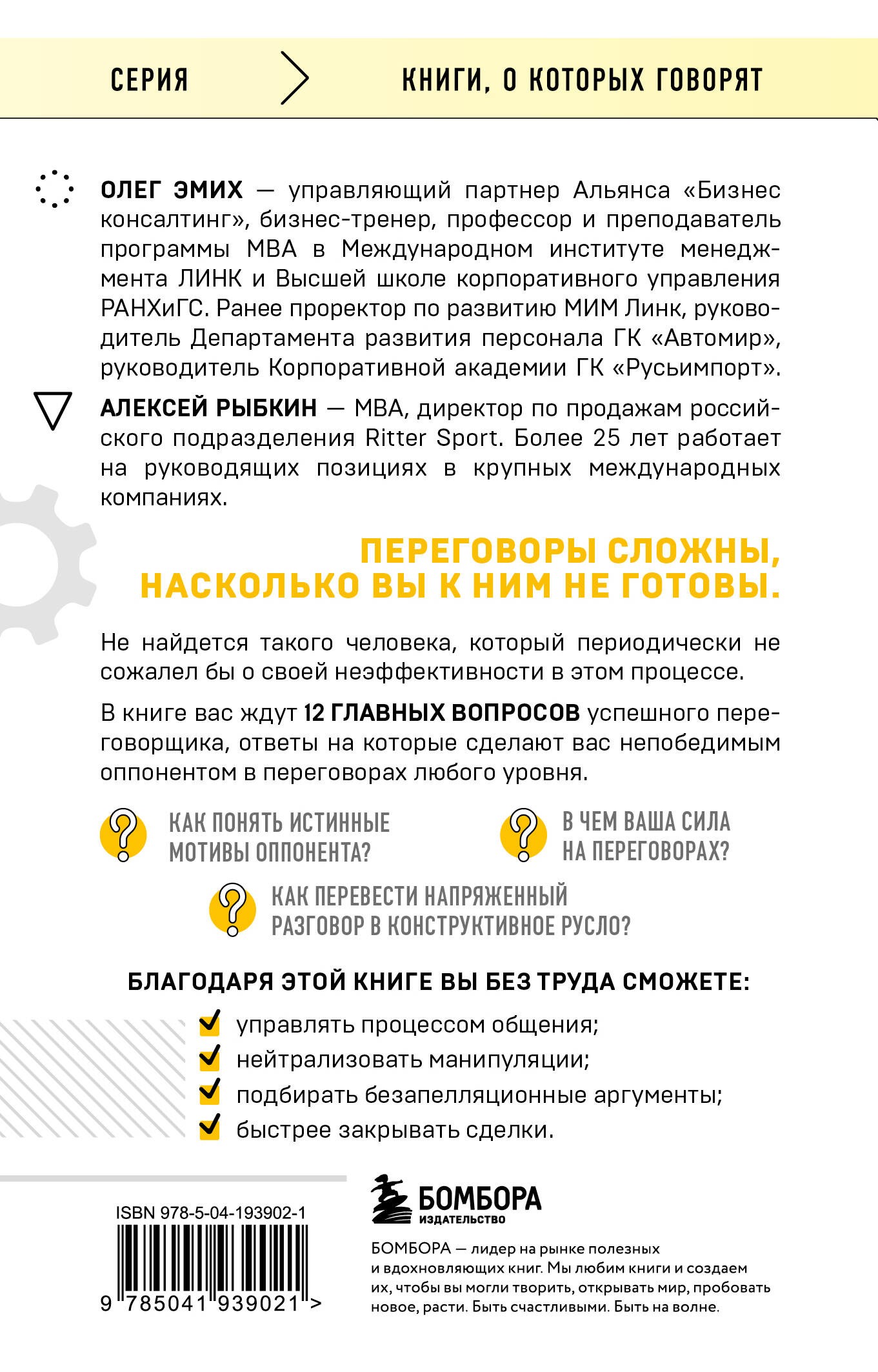Переговоры это просто! Алгоритм подготовки и ведения переговоров, с которым вы добьетесь успеха