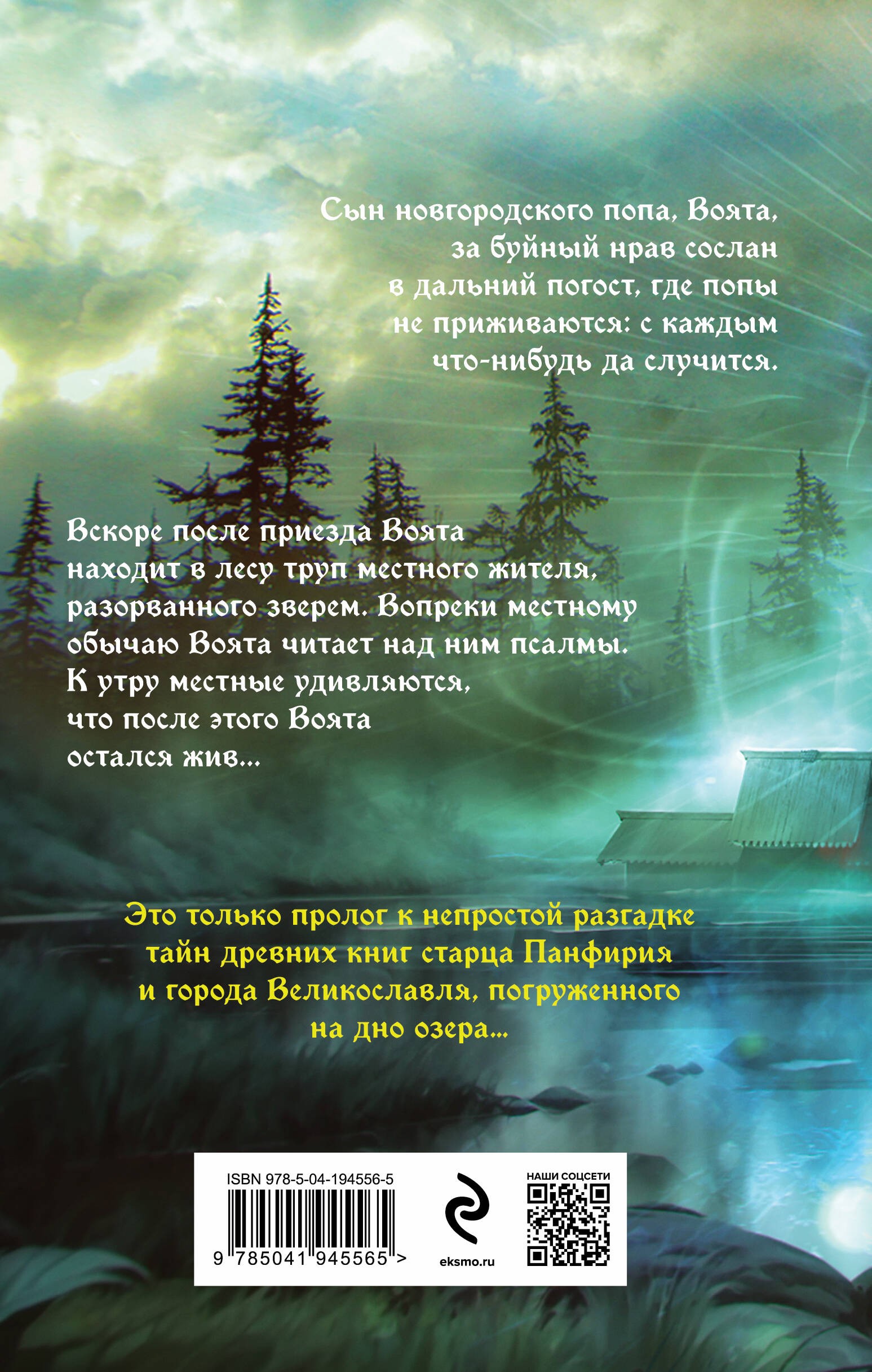 Дворецкая Знамение змиево