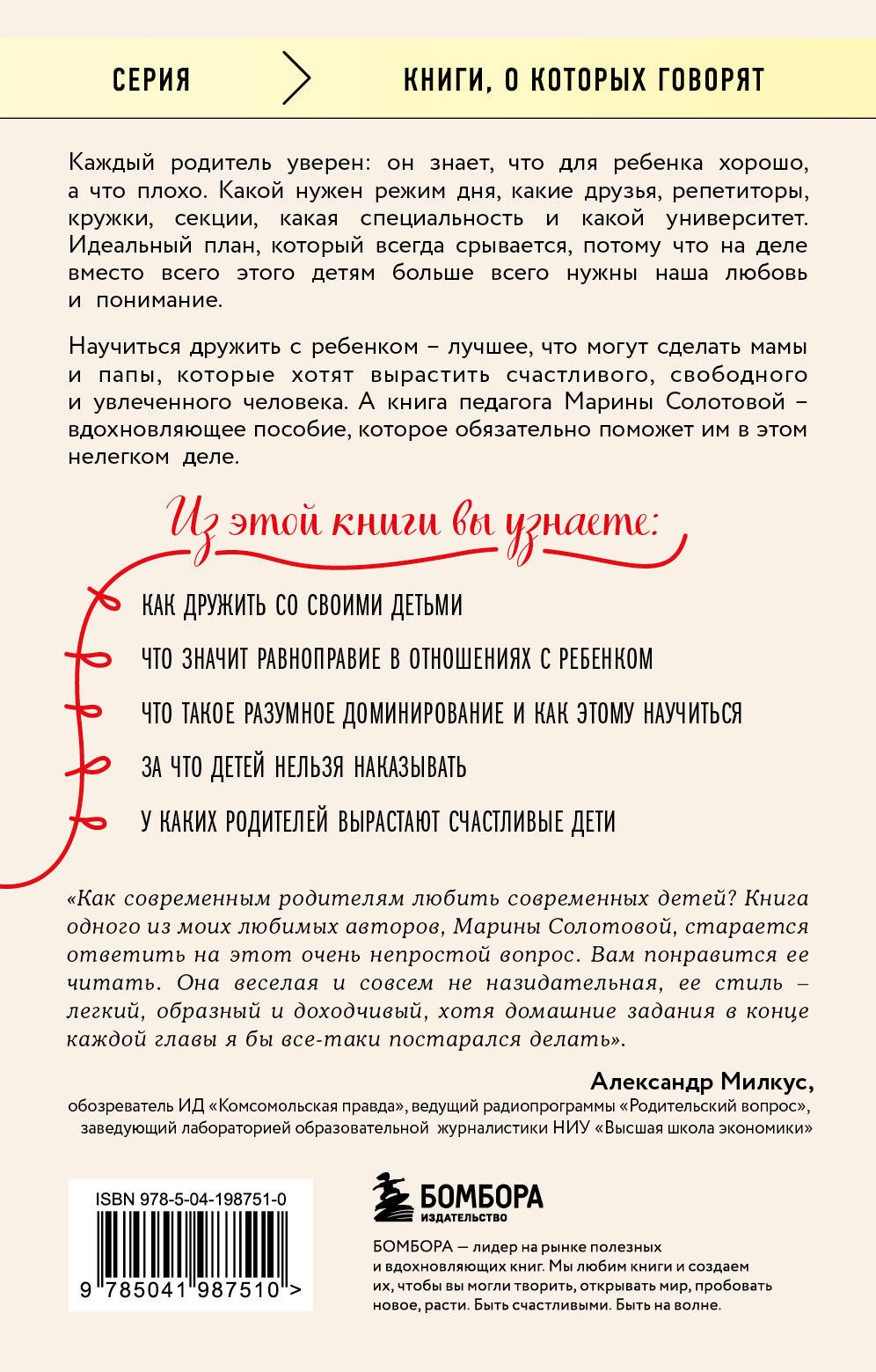 Как стать ребенку другом, оставаясь его родителем (дополненное издание)