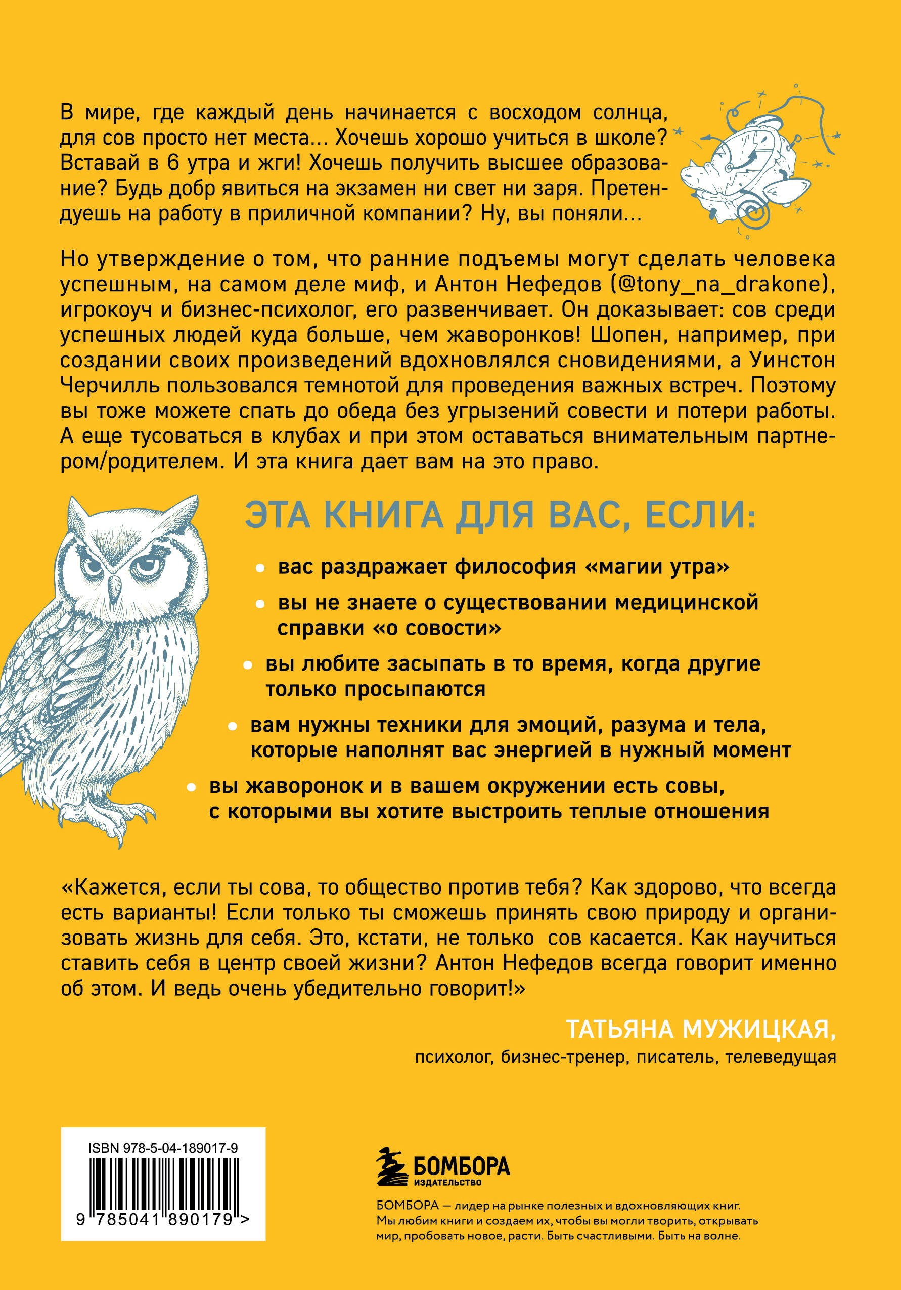 Право быть совой. Инструкция по выживанию в мире жаворонков