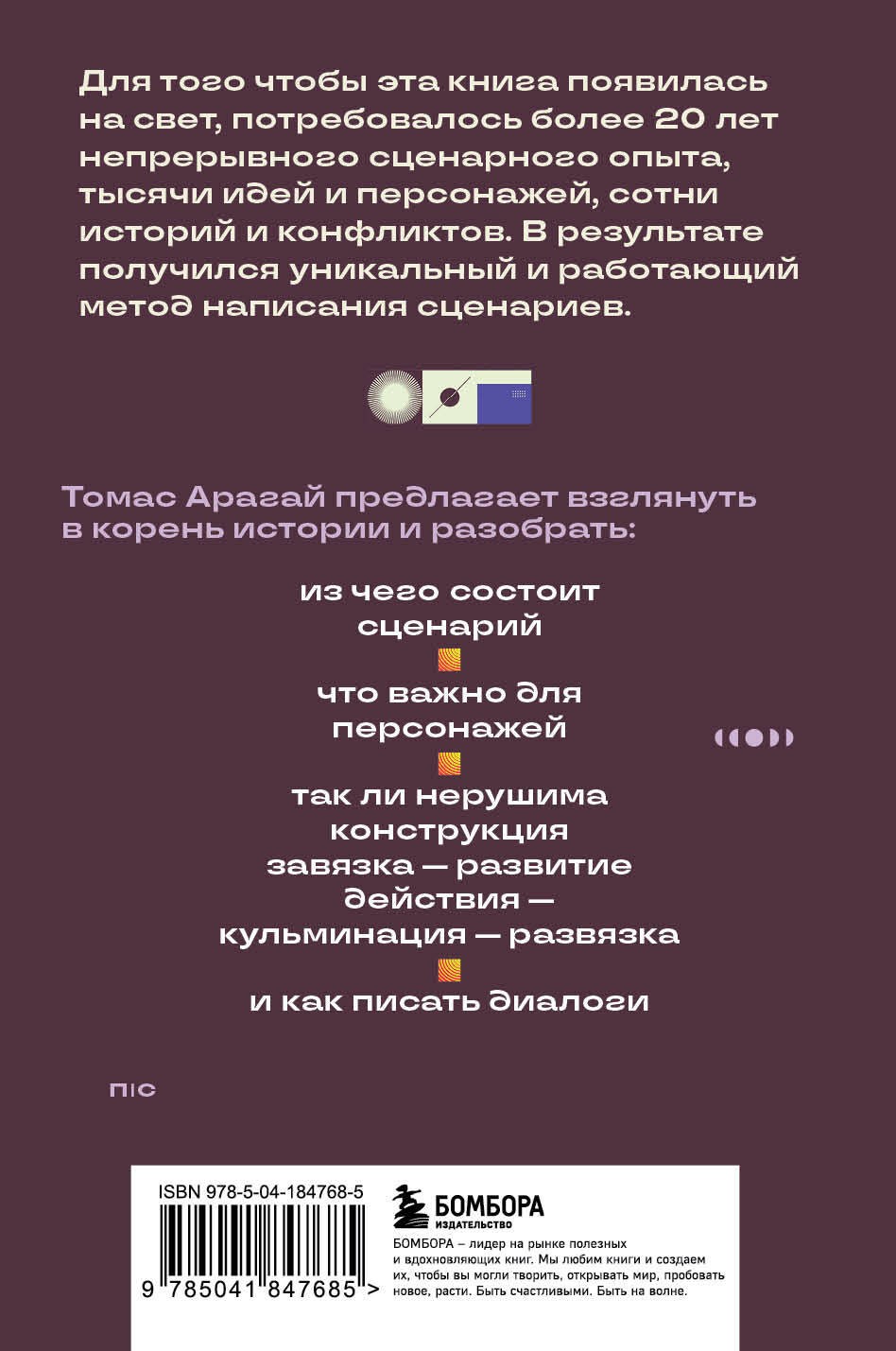 Методика написания сценария. С чего начать и как закончить