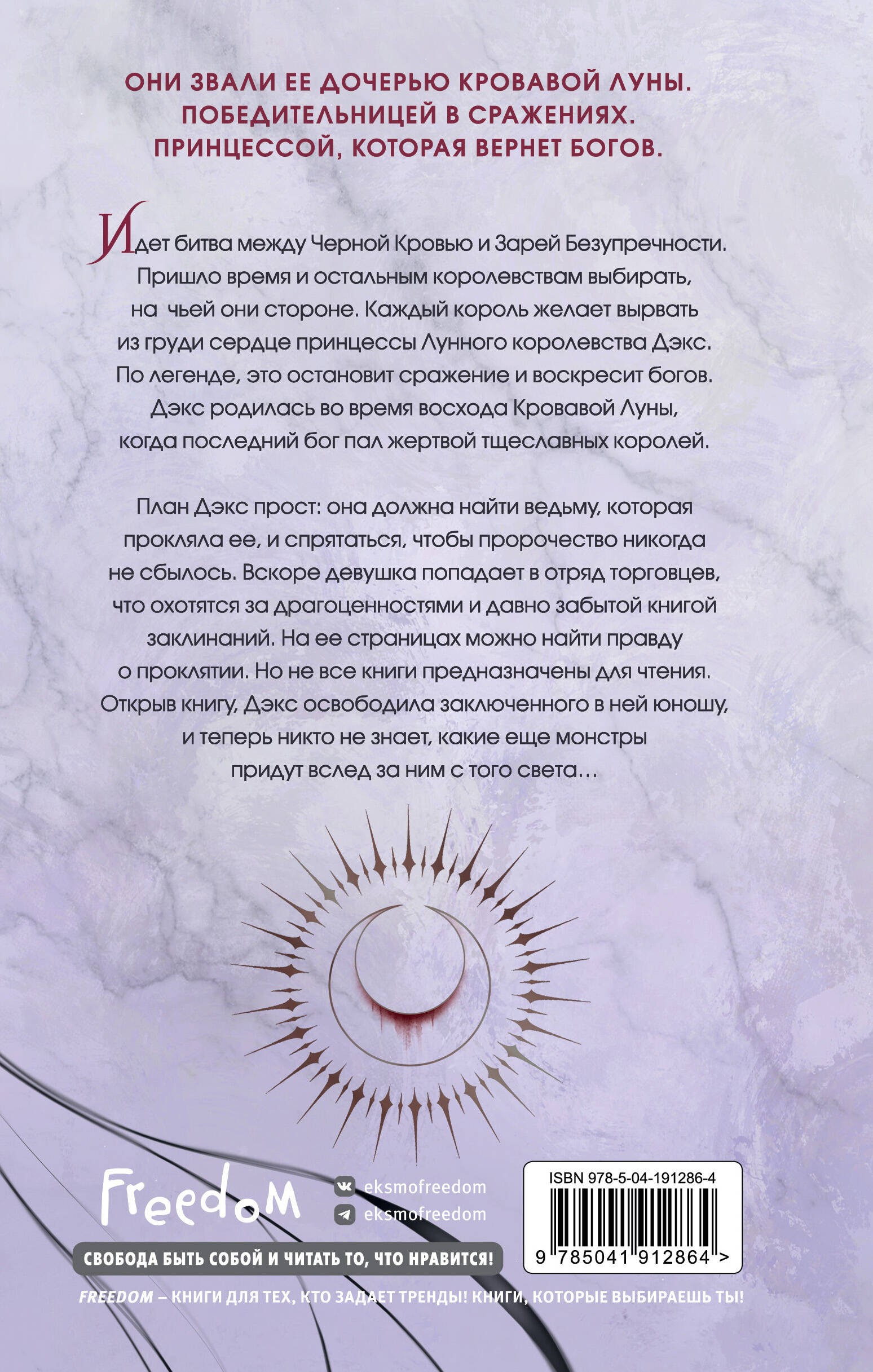 Святилище кровавой луны (#1)