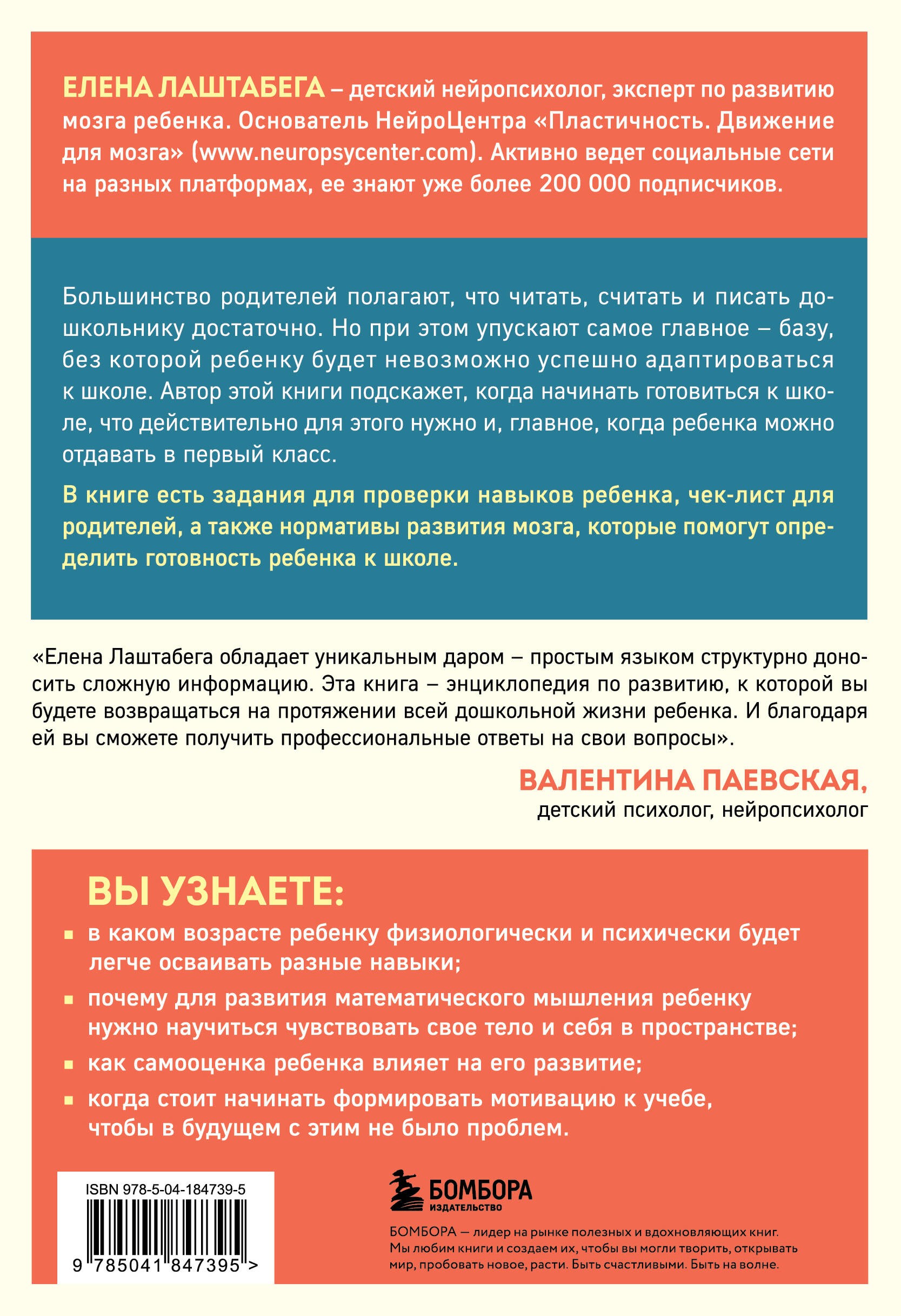 Секреты развития мозга ребенка. Что нужно дошкольнику, чтобы он хорошо учился