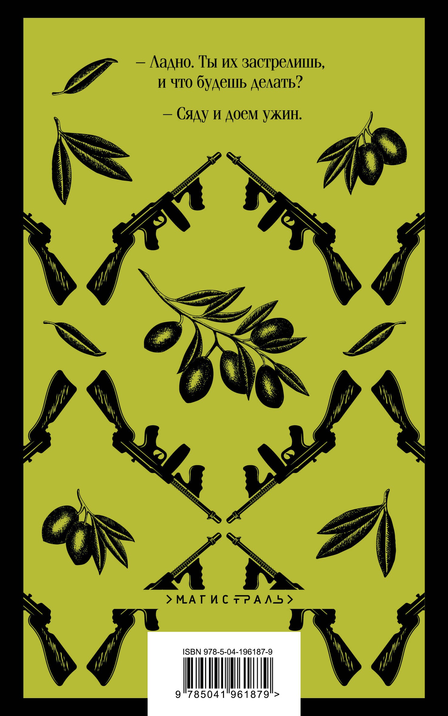 Крестный отец