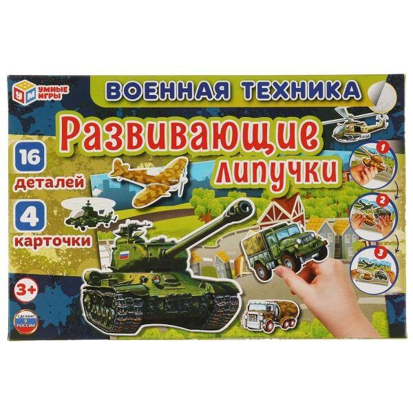 Настиг Военная техникаИгра с липучками Умные игры