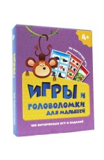 100 ИГР. ИГРЫ И ГОЛОВОЛОМКИ ДЛЯ МАЛЫШЕЙ