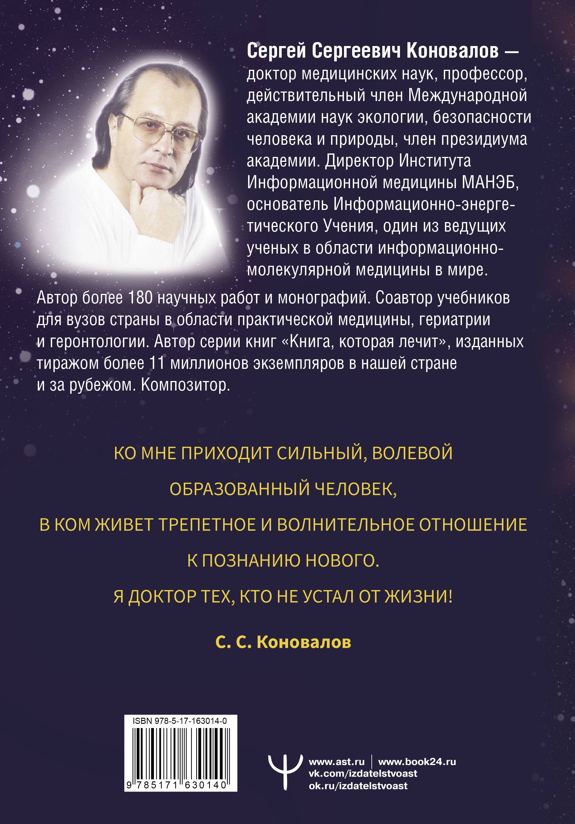 Источник. Информационная медицина