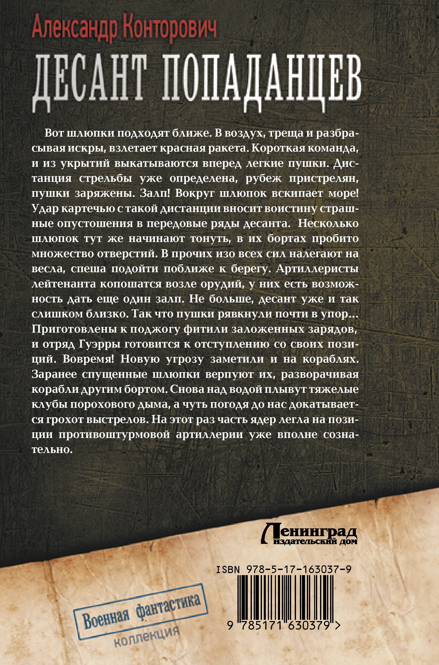 Десант попаданцев