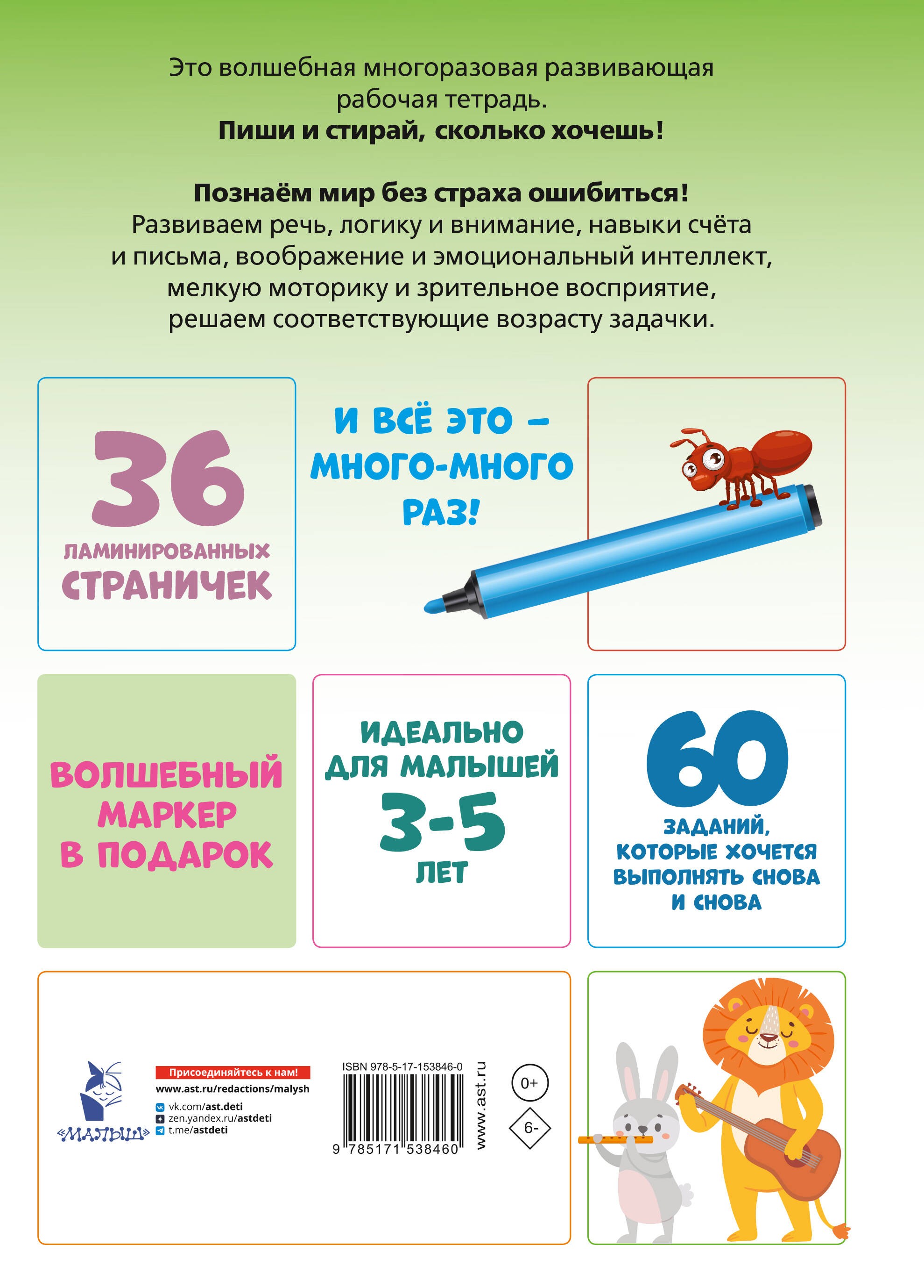 Пиши-стирай 3-5 лет