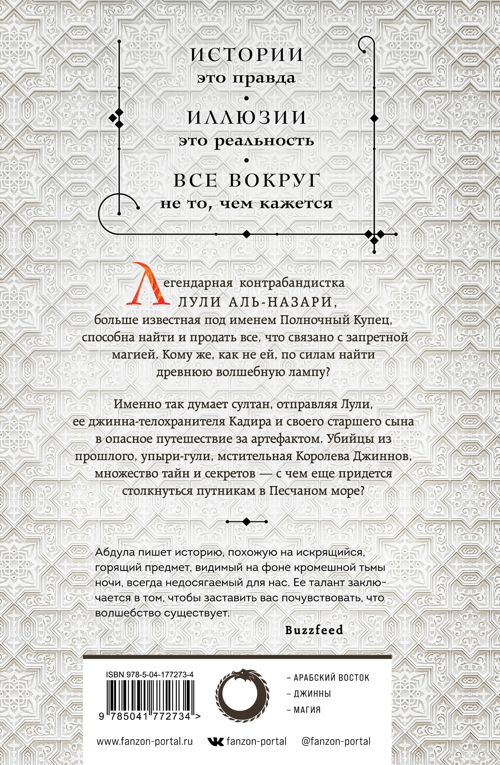 Абдула Вор звездной пыли