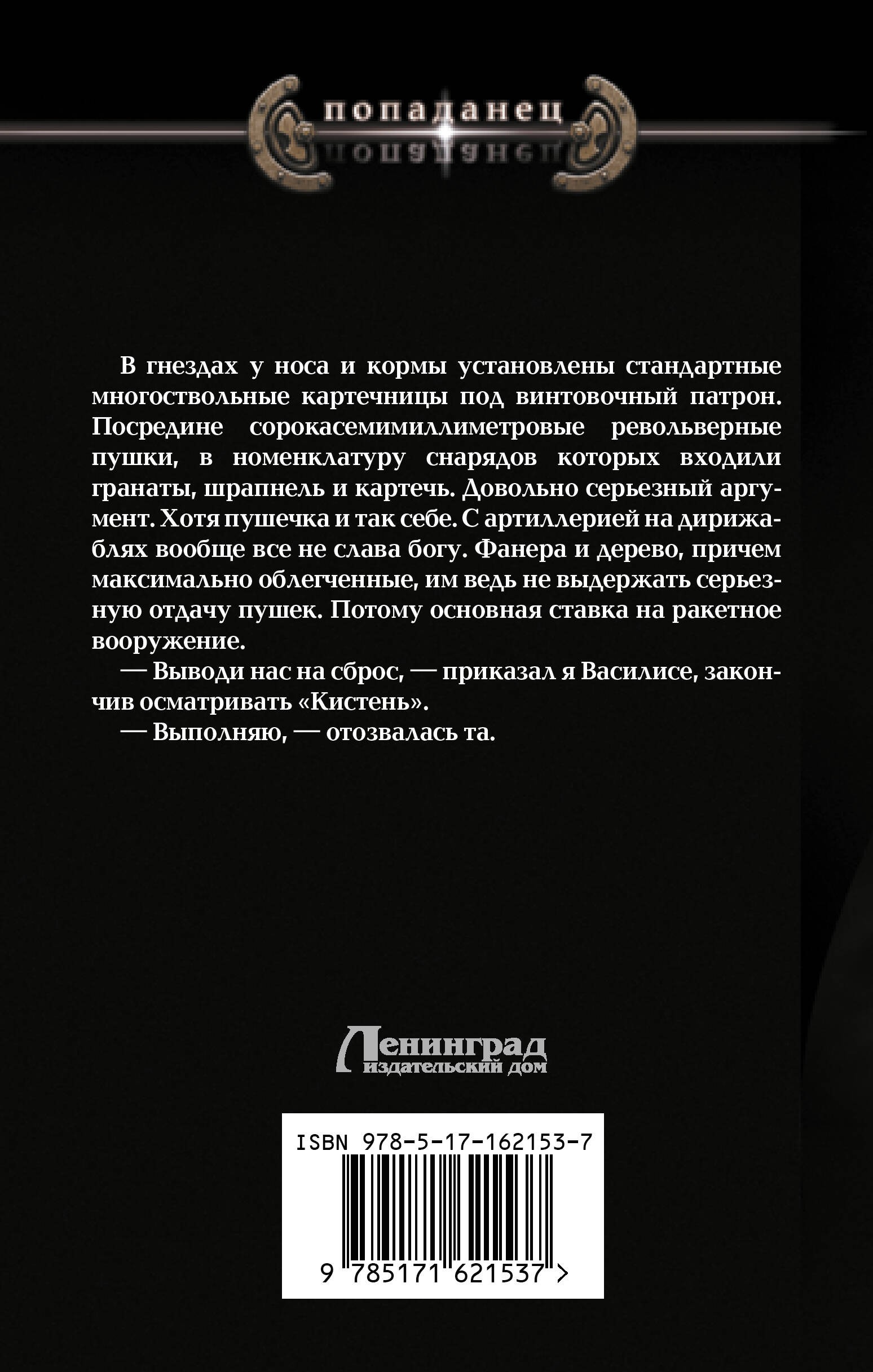 Отступник. Приватир