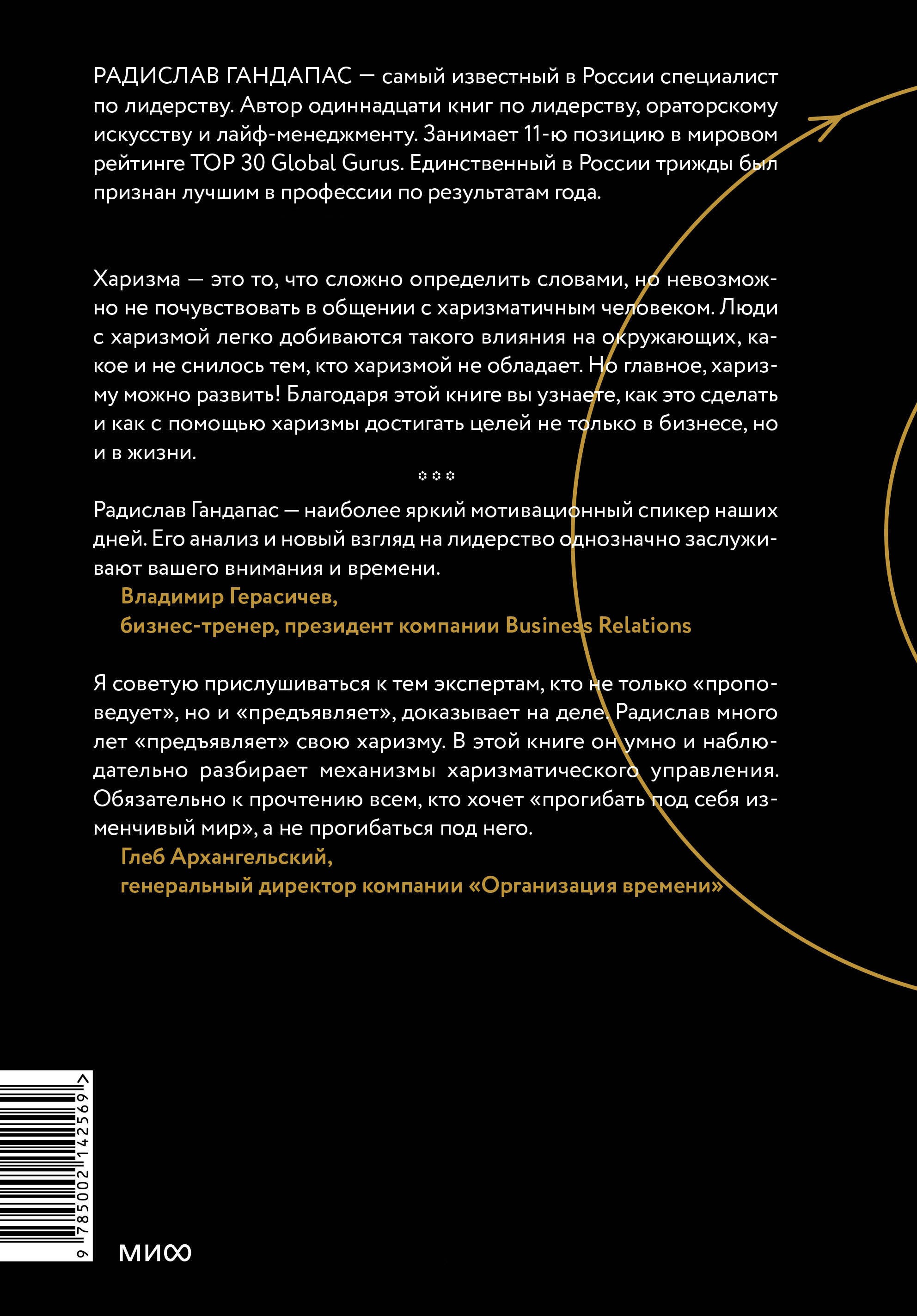 Харизма лидера