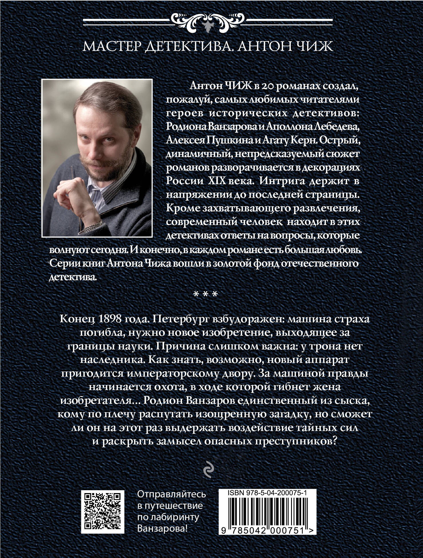 Лабиринт Ванзарова