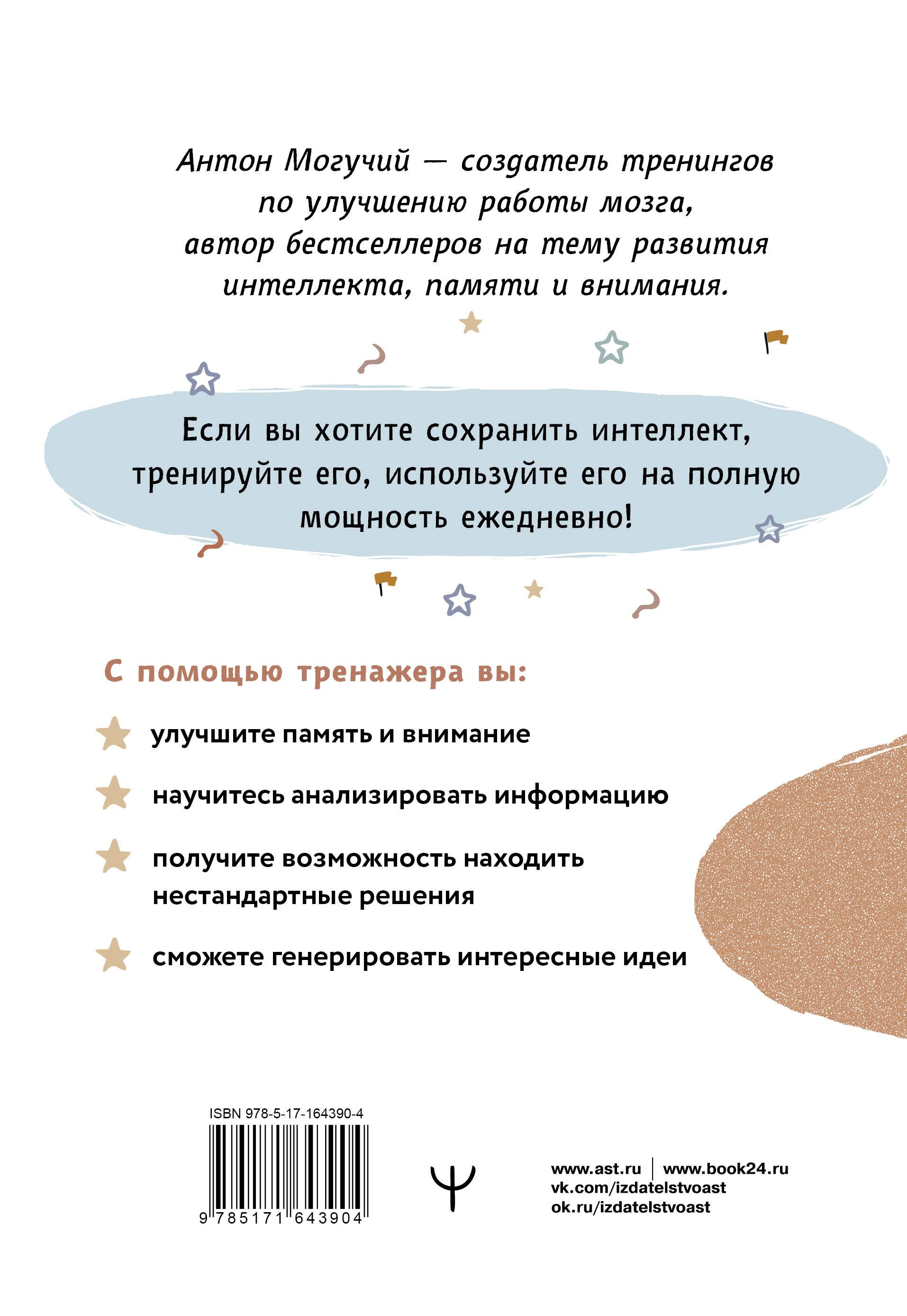 Методики СССР, повышающие интеллект. Программа занятий на 1 месяц