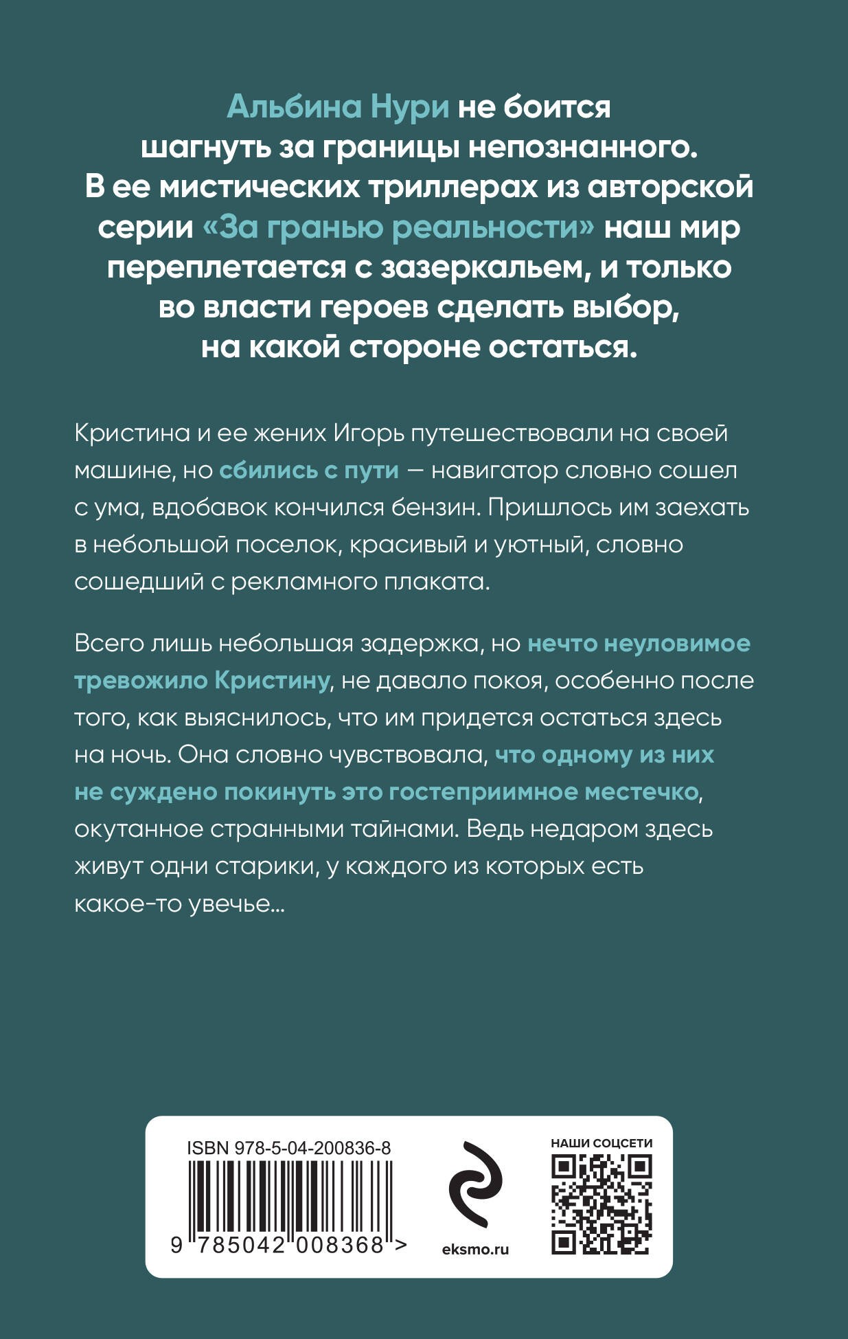 Плачущий лес