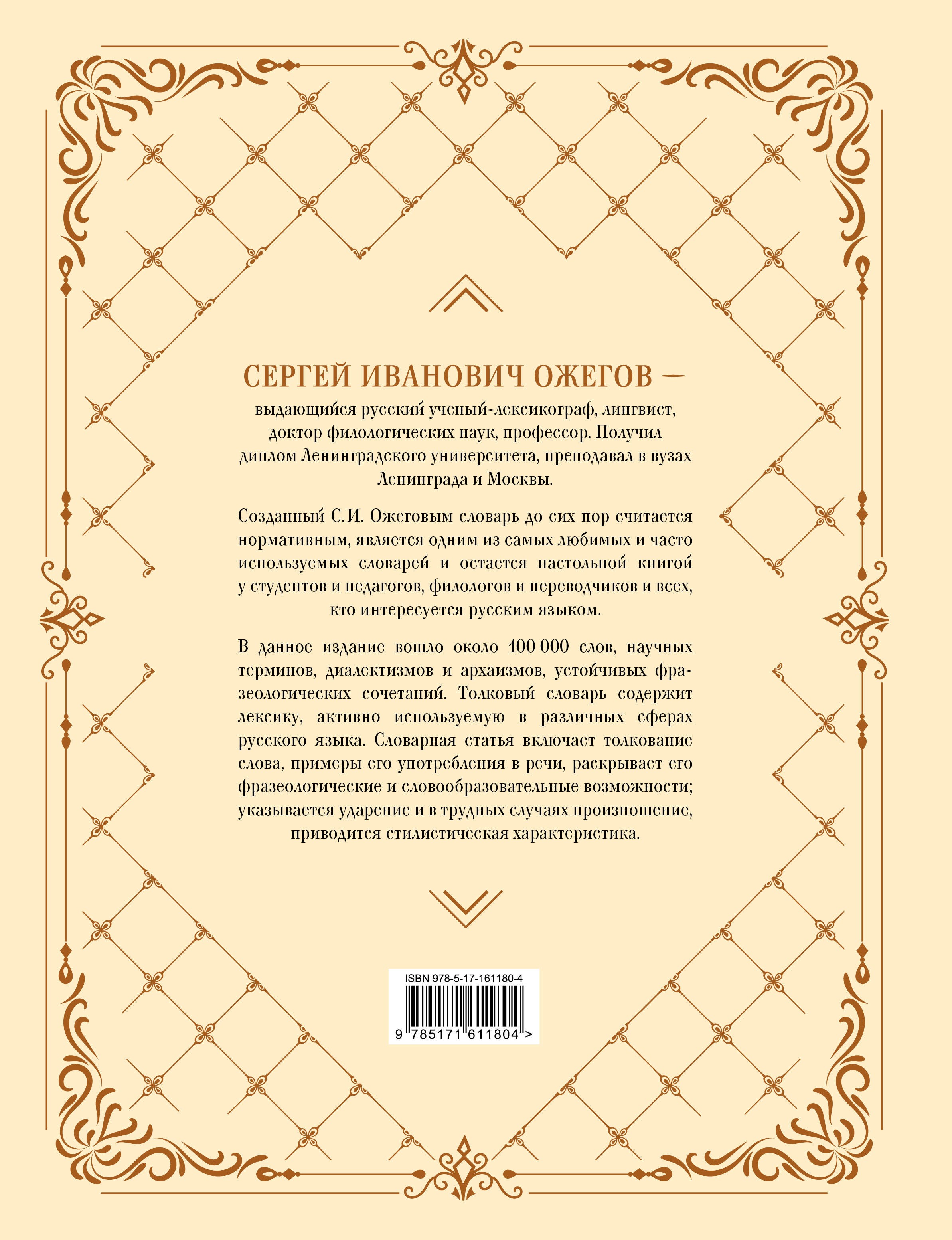 Толковый словарь русского языка: около 100 000 слов и фразеологических выражений
