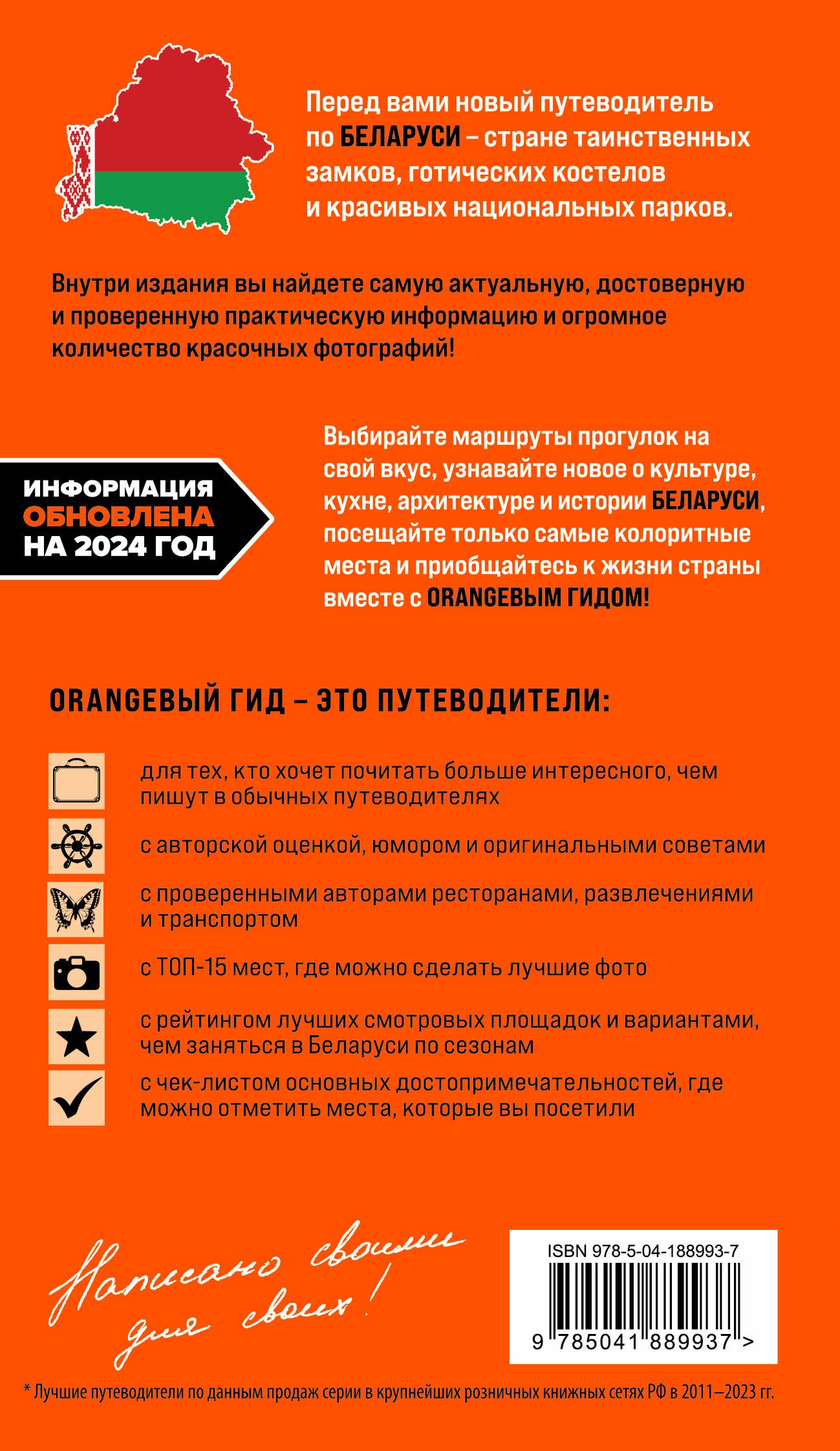 Беларусь: Минск, Брест, Витебск, Гомель, Гродно, Могилев, Мир, Несвиж, Беловежская пуща: путеводитель