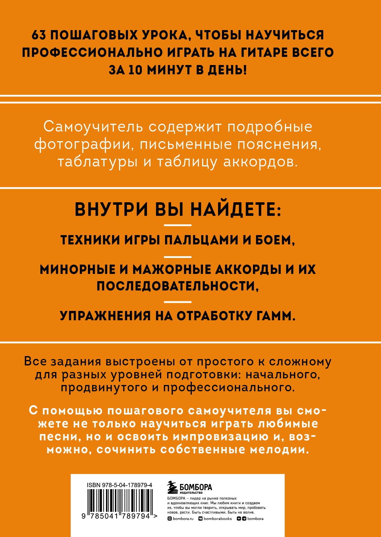 Легкие аккорды. Научись играть на гитаре за 10 минут в день. Самоучитель