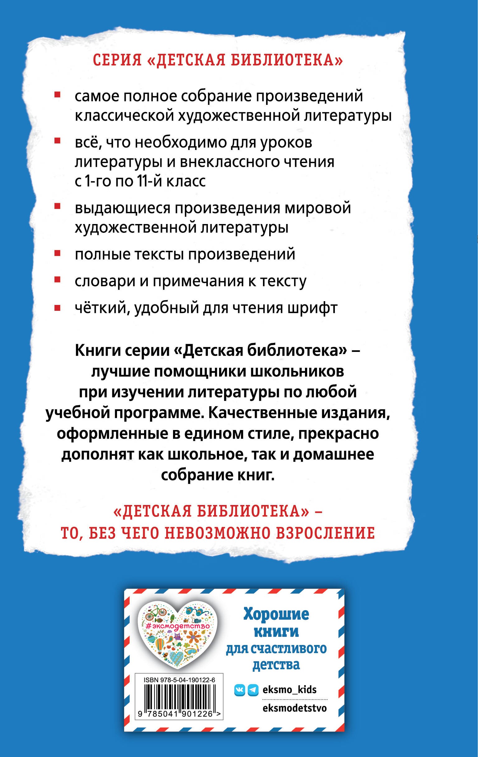 Капитанская дочка. Повести