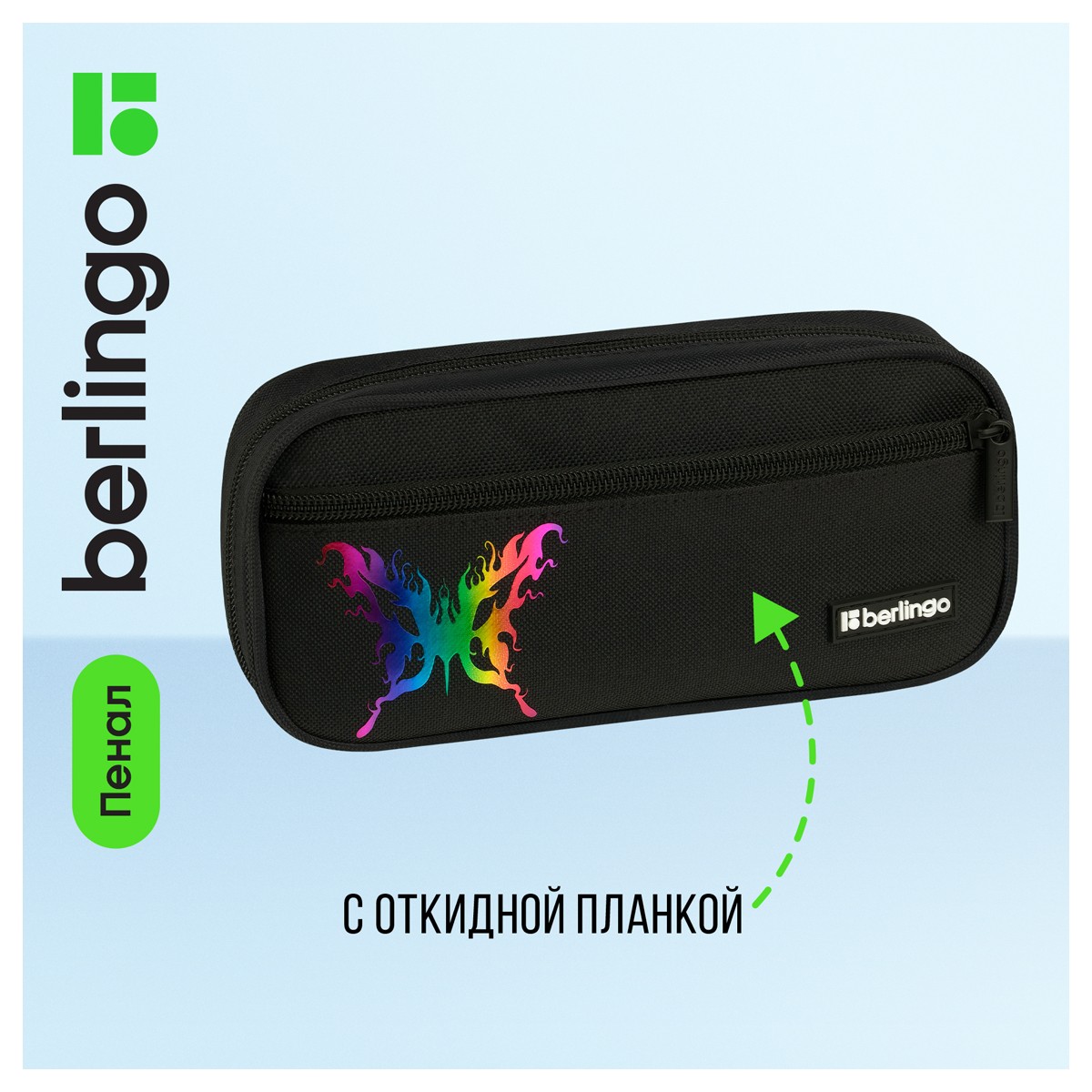 Пенал 1 отделение, 1 карман, 220*95*50 Berlingo Holographic, полиэстер, откидная планка