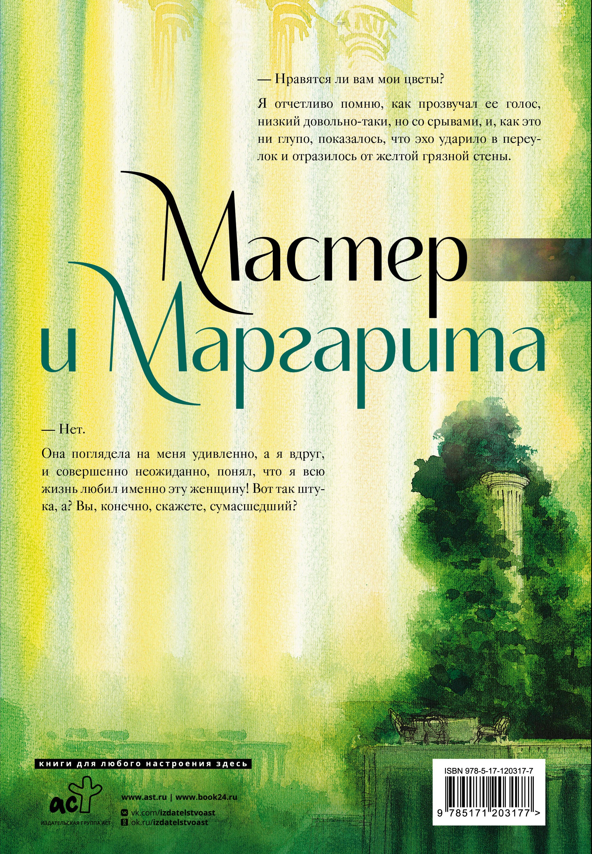 Мастер и Маргарита с иллюстрациями Геннадия Калиновского