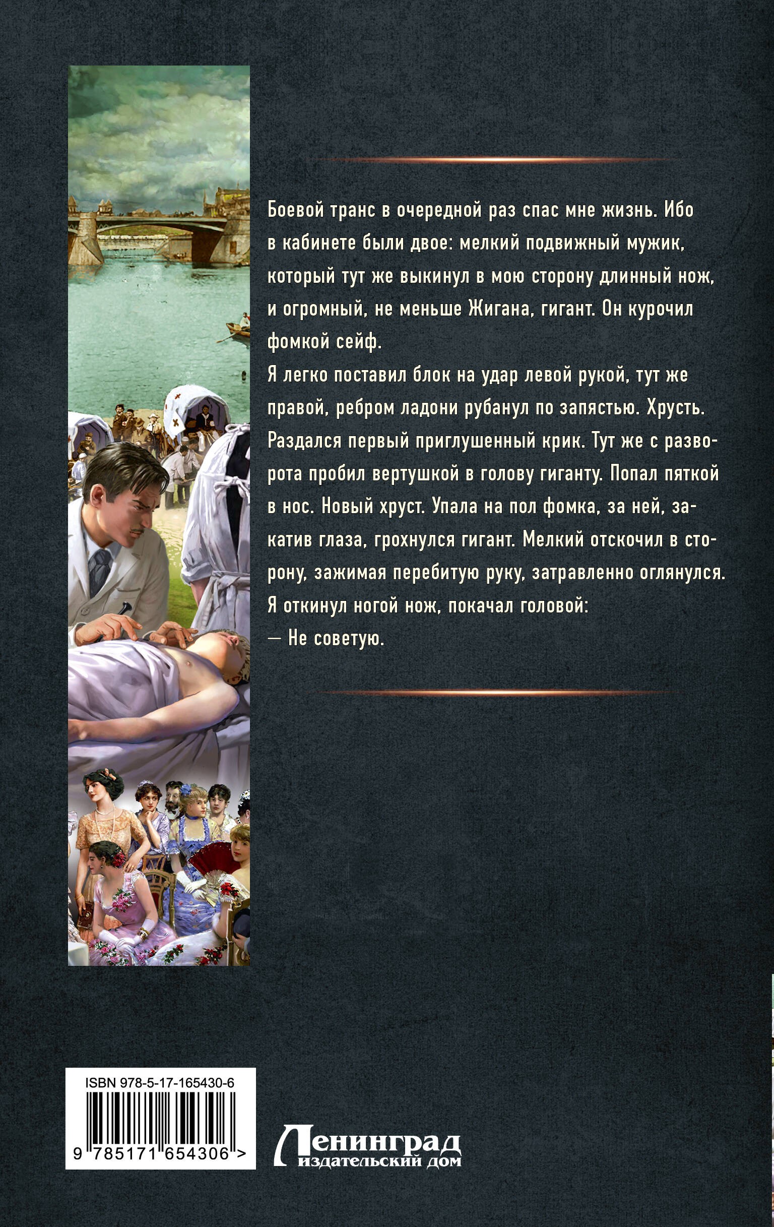 Столичный доктор. Кодекс врача