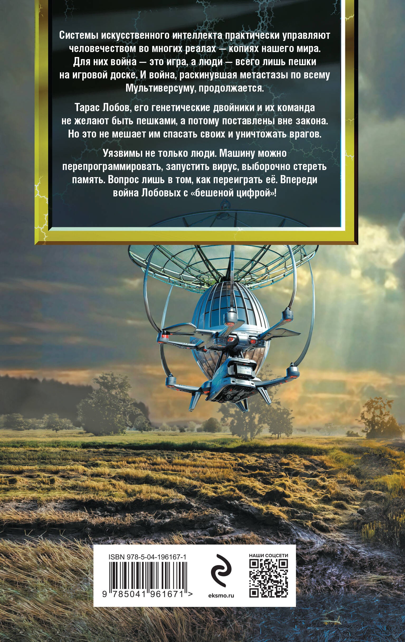 Блуждающая Огневая Группа (БОГ): Метастазы