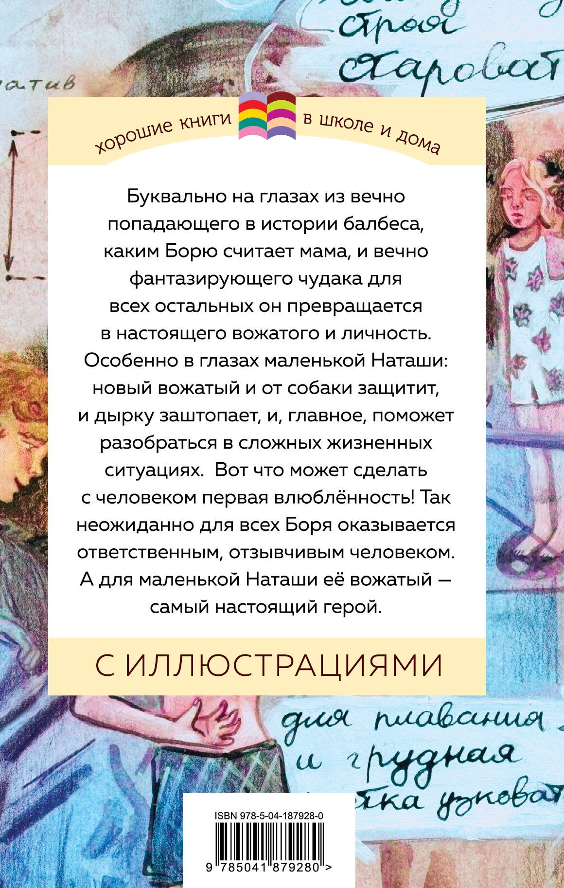 Чудак из шестого Б