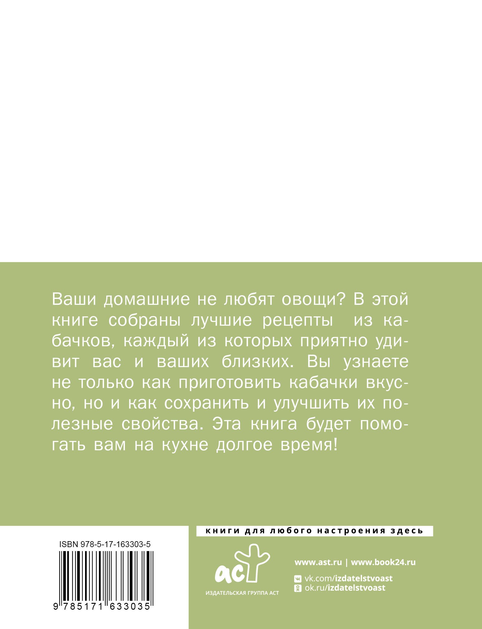 Кабачки, На сковороде, в духовке и на зиму