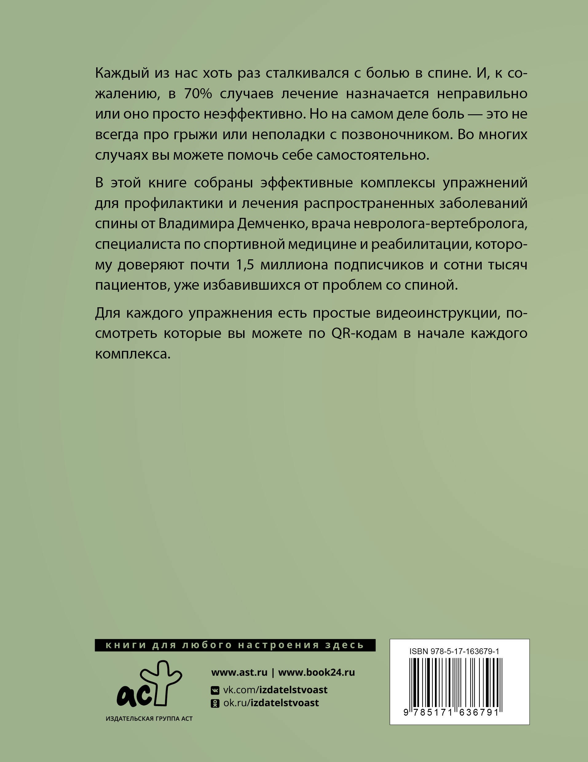 Здоровая спина. 10 эффективных комплексов упражнений