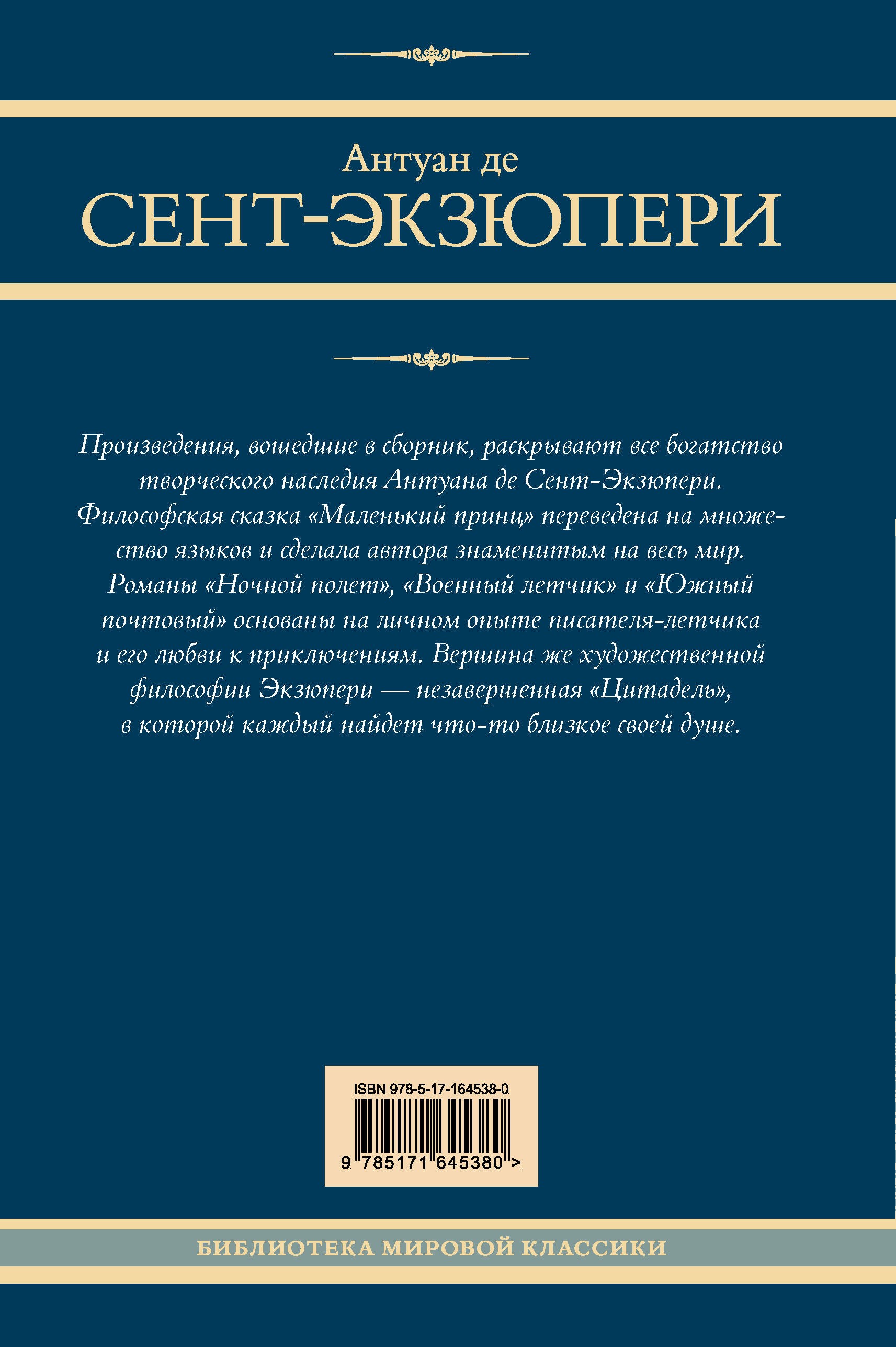 Маленький принц и другие произведения