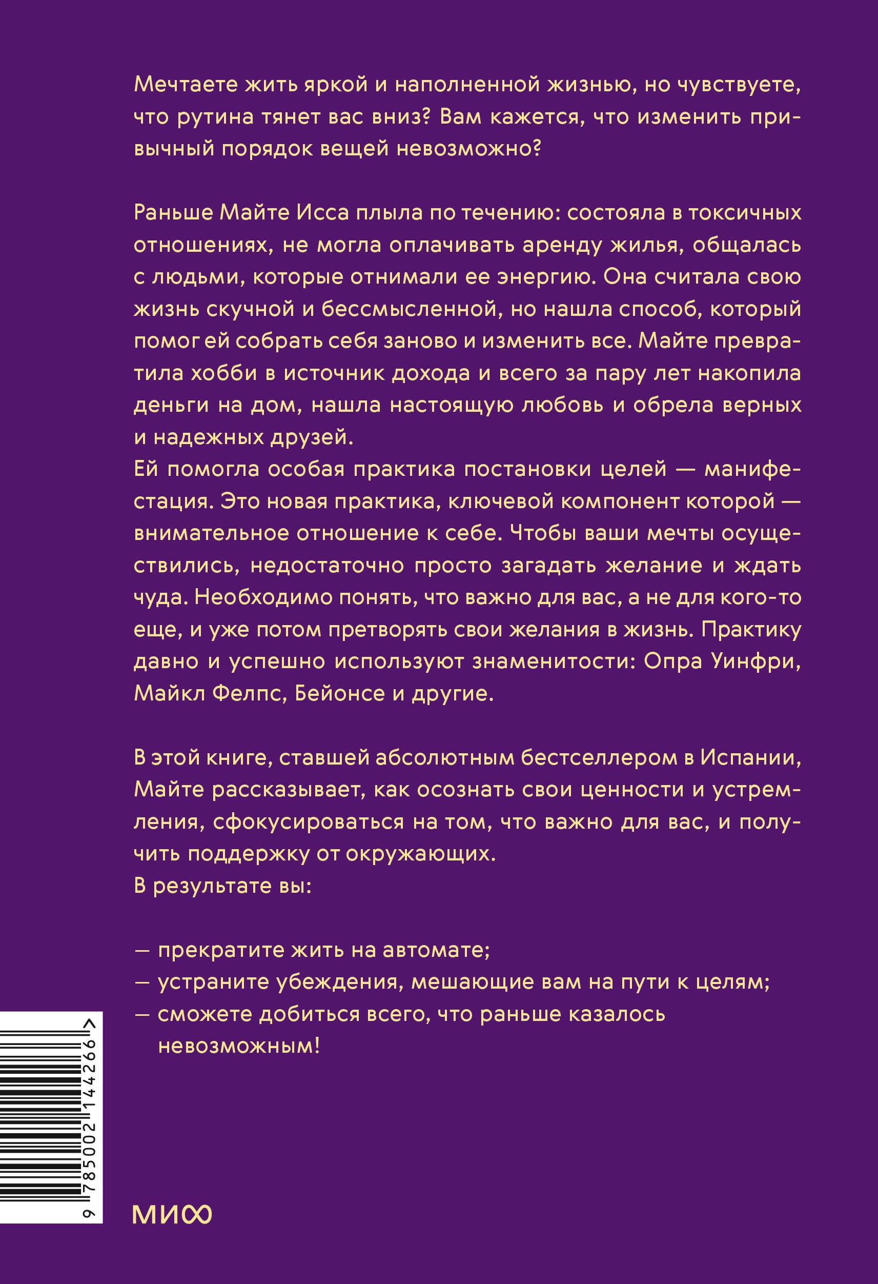 Ты рождена для мечты. Используй внутреннюю силу и получай от жизни всё, что захочешь