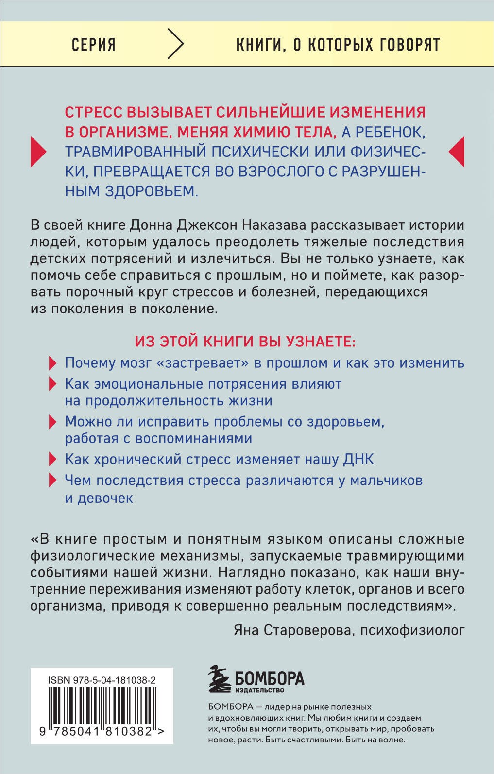 Осколки детских травм. Почему мы болеем и как это остановить (покет)