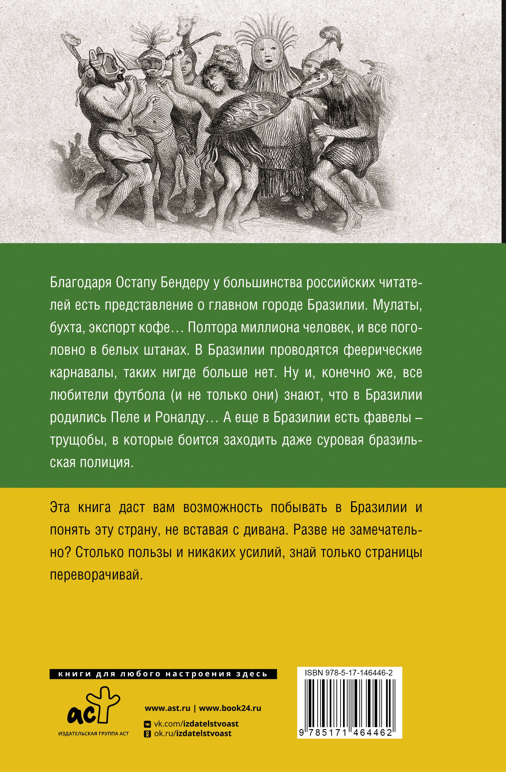 Бразилия. Полная история страны
