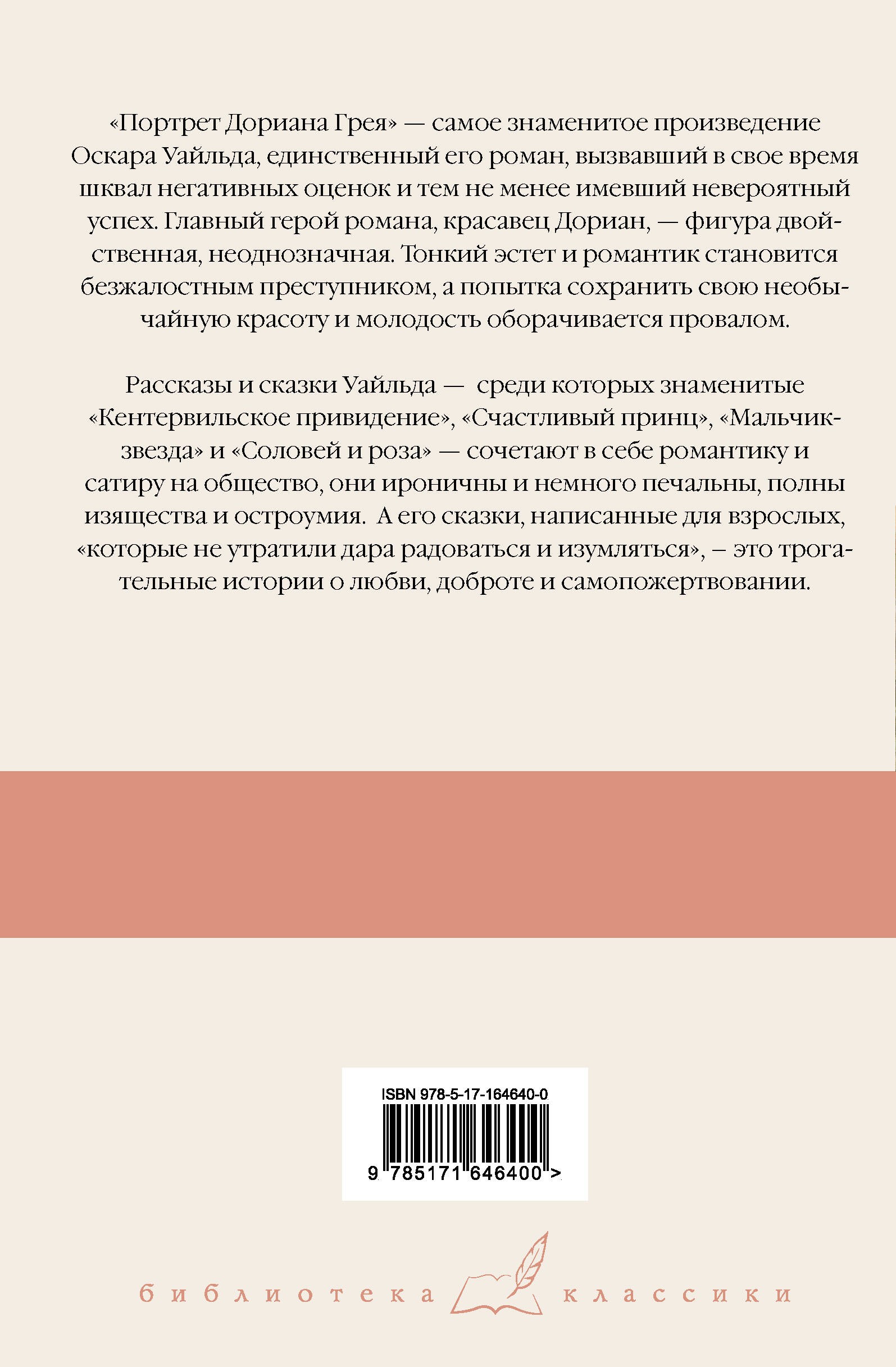 Портрет Дориана Грея. Кентервильское привидение