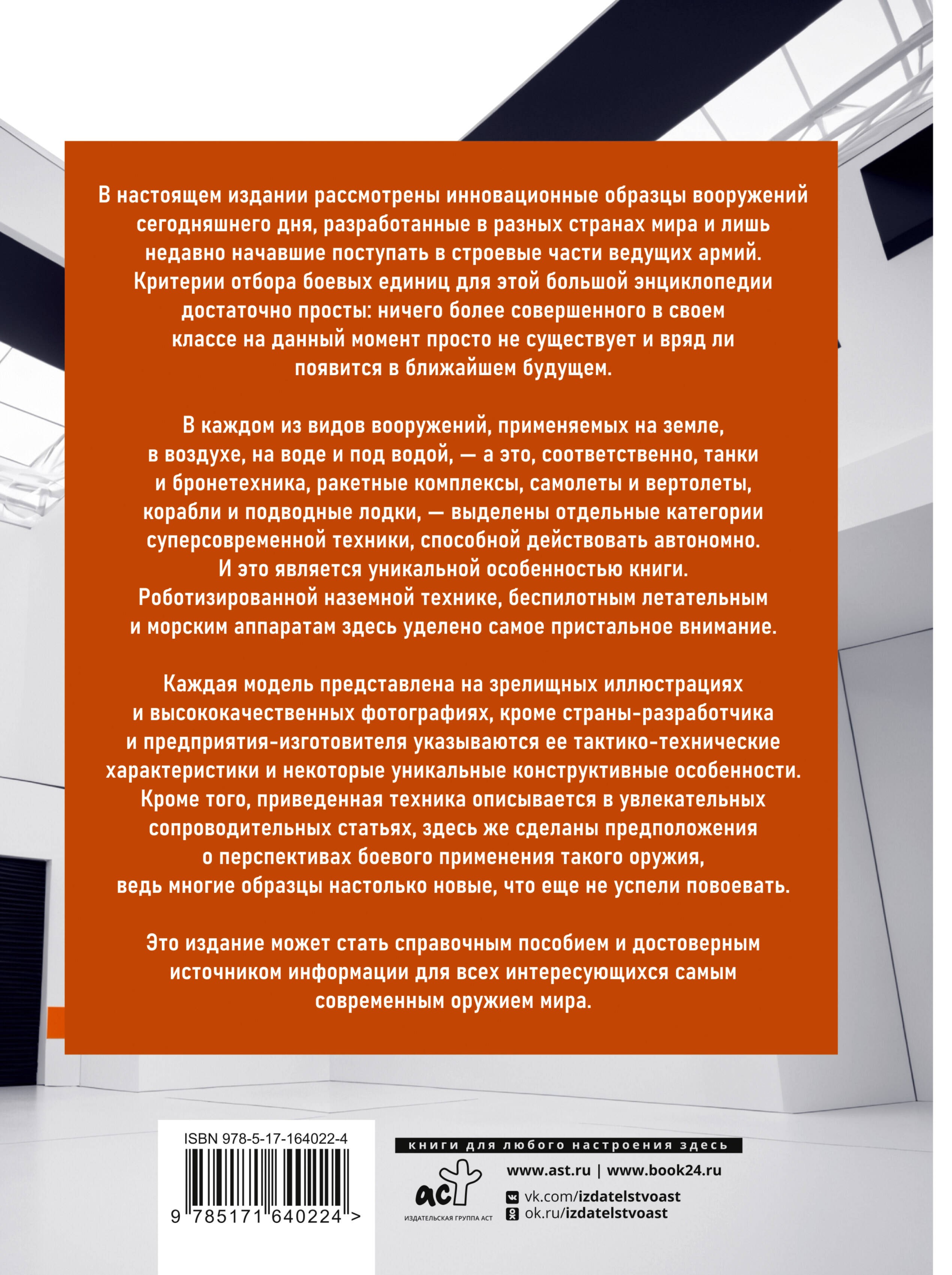 Современное оружие. Большая энциклопедия