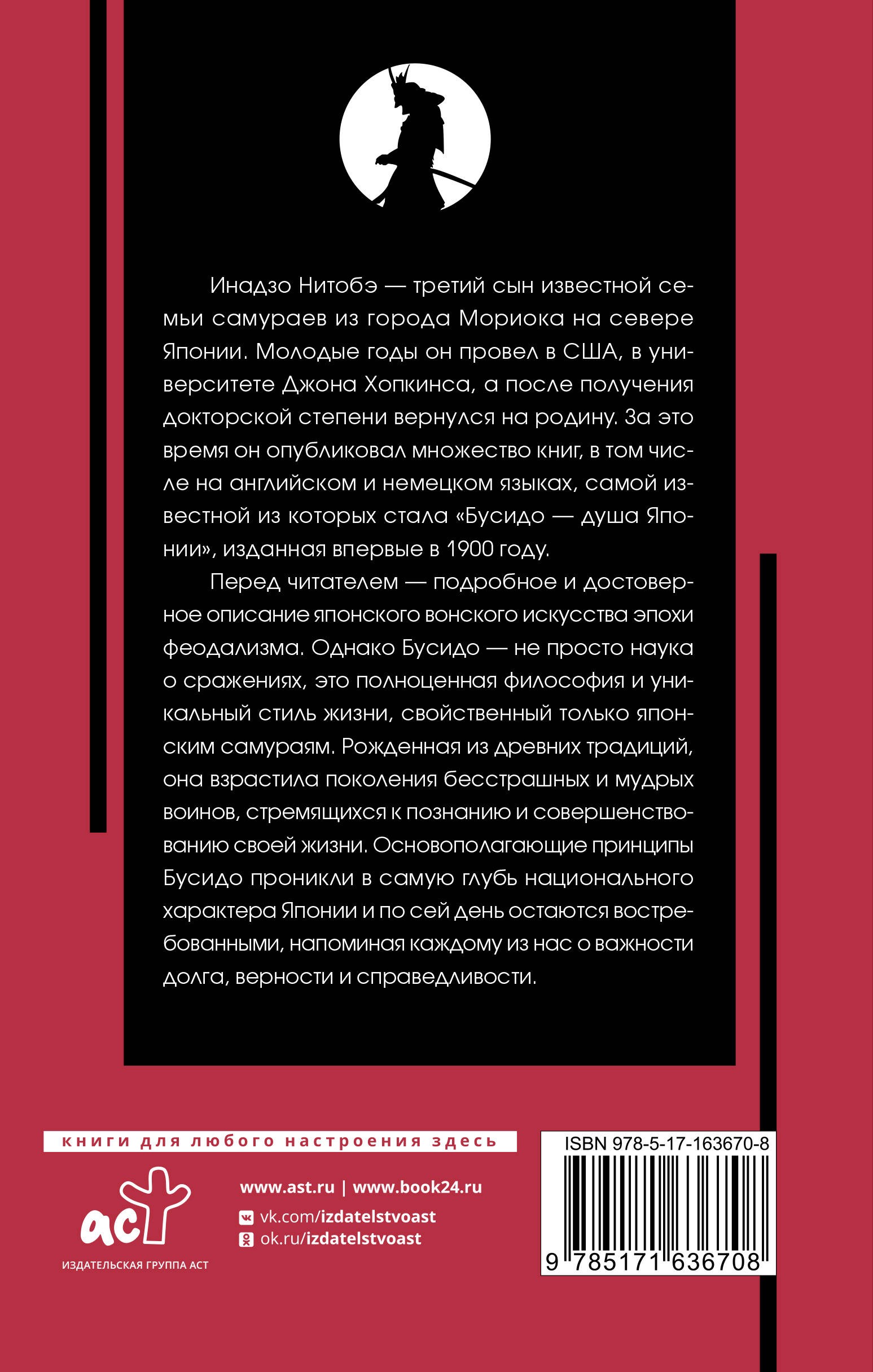 Бусидо: кодекс чести самурая