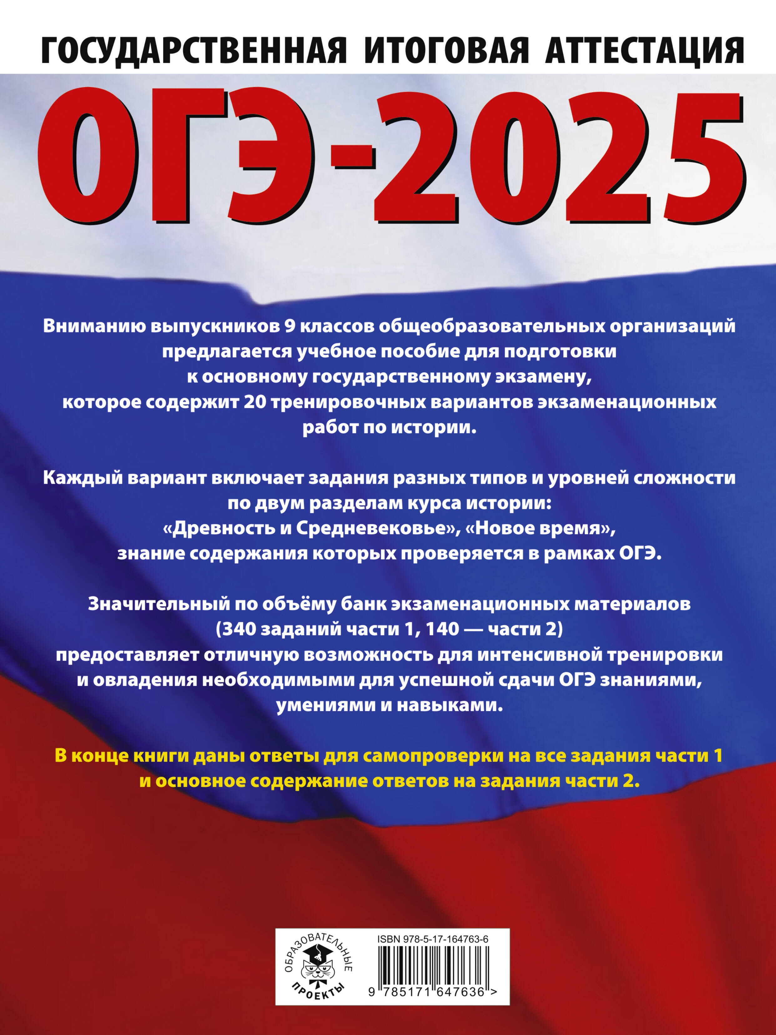 ОГЭ-2025. История. 20 тренировочных вариантов экзаменационных работ для подготовки к основному государственному экзамену